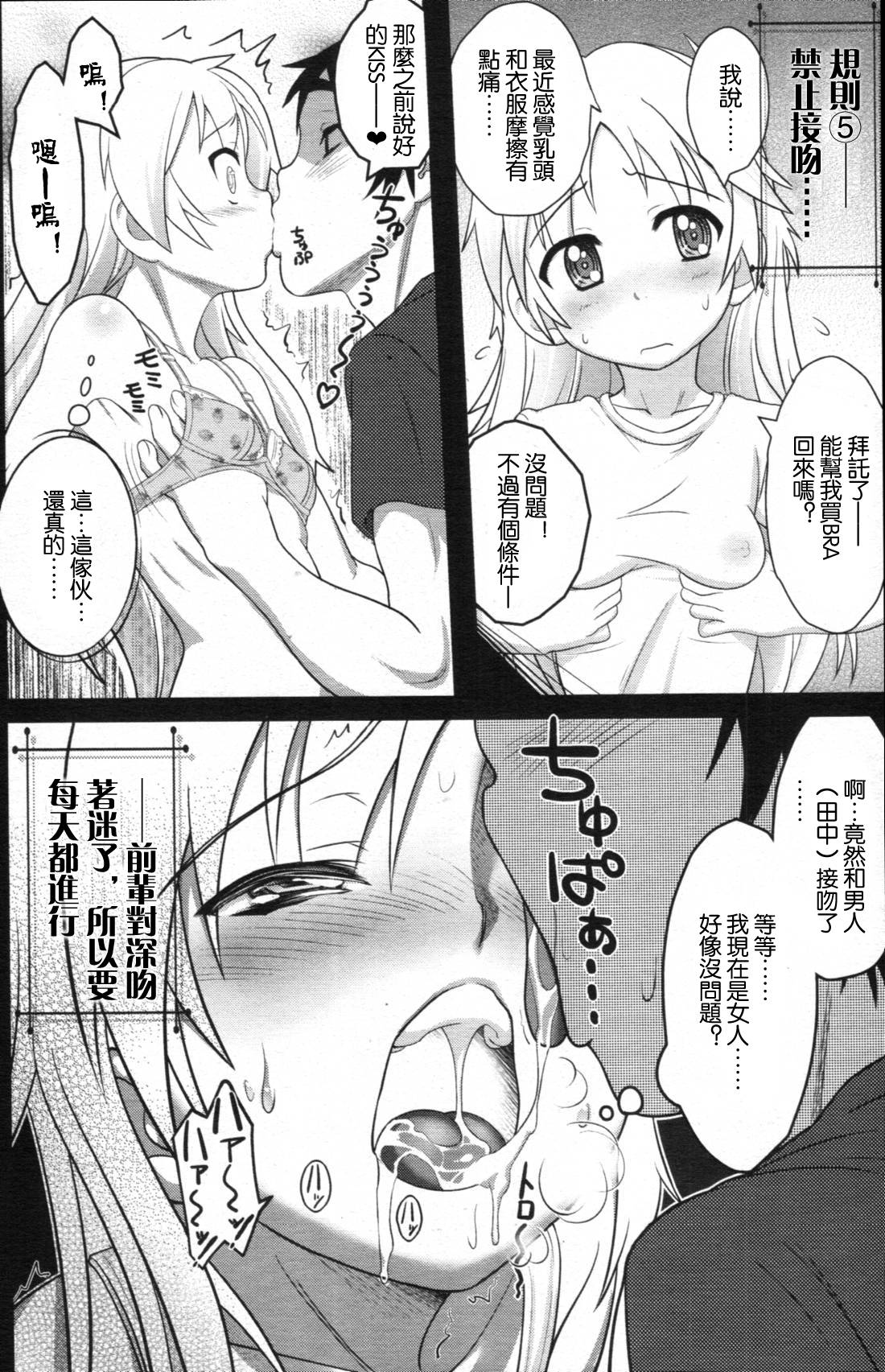 [kagato漢化] [ぬるむ] 男子寮少女 16/24 