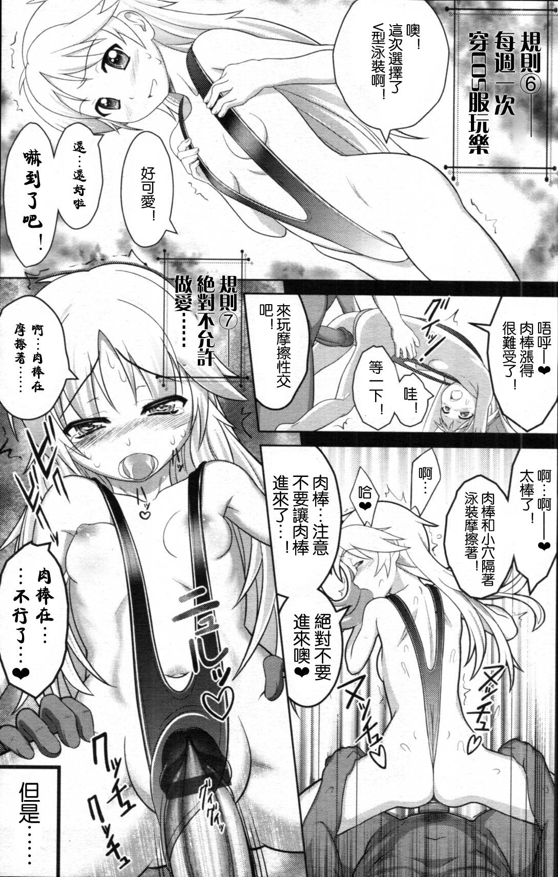 [kagato漢化] [ぬるむ] 男子寮少女 17/24 