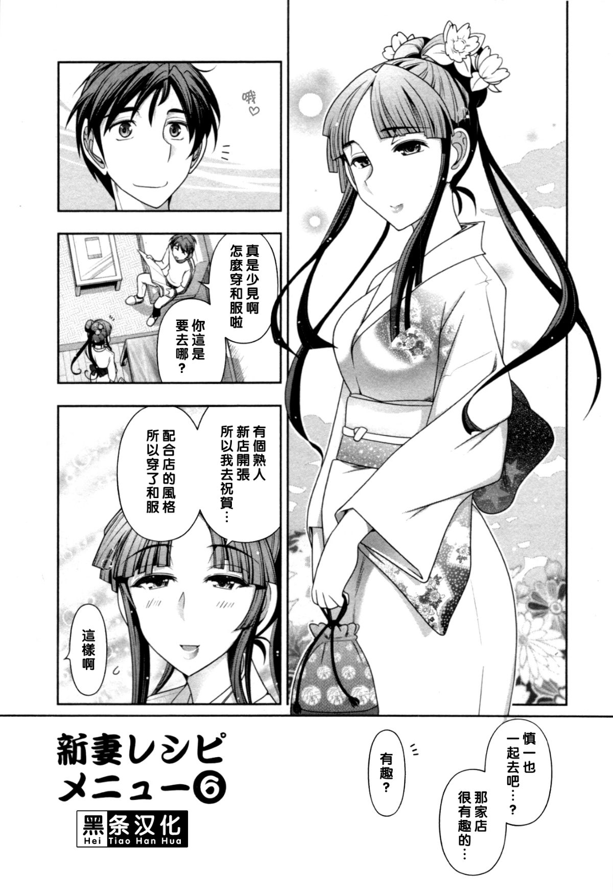 【黑條漢化】[大見武士] ハルコさんの新妻レシピ 92/164 