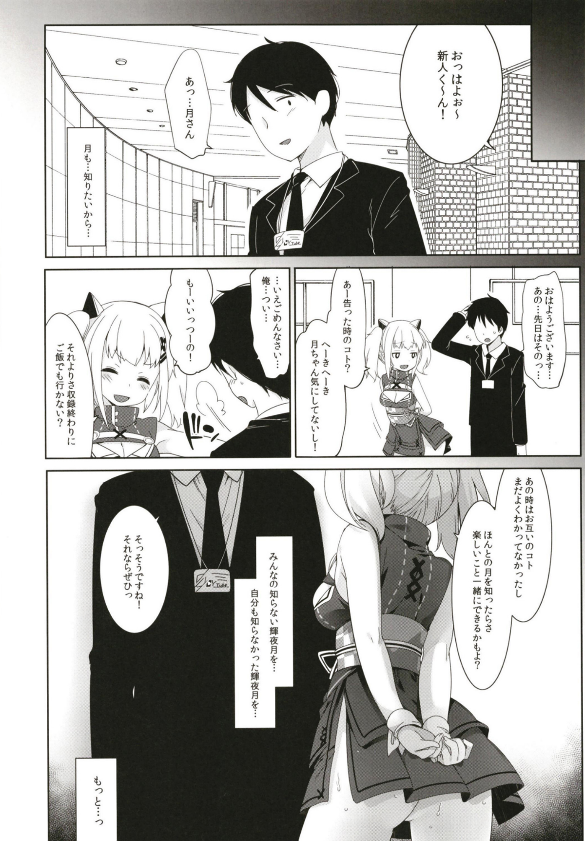 (COMIC1☆13) [French letter (藤崎ひかり)] 輝夜月の落とし方 (輝夜月) [DL版] 28/32 