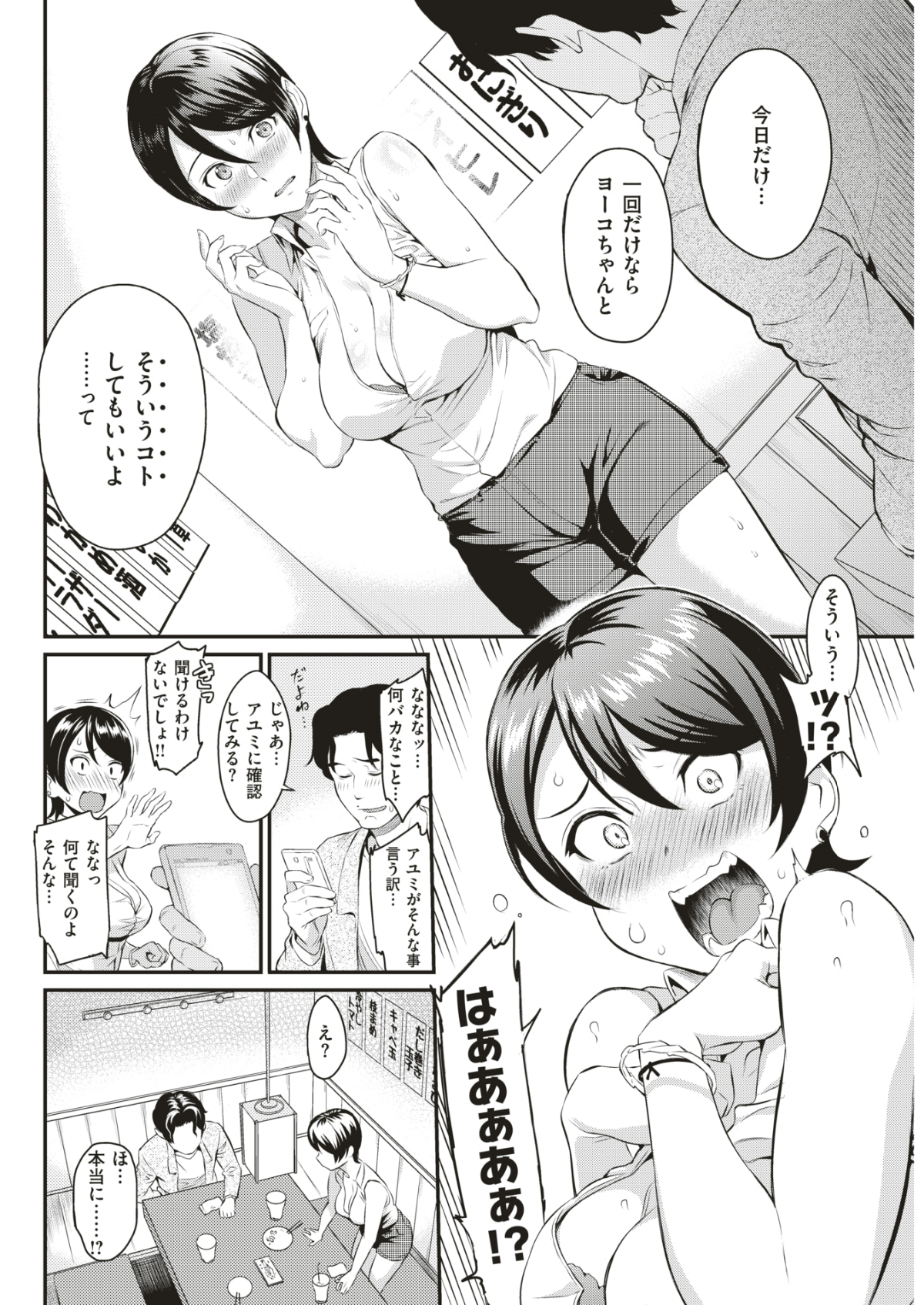 (成年コミック) [雑誌] COMIC 快楽天 2018年6月號 [DL版] 81/432 