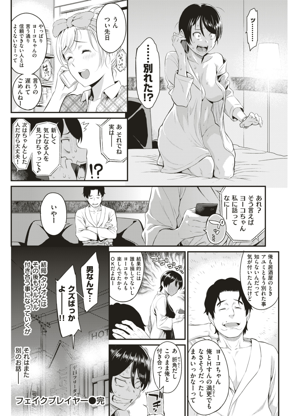 (成年コミック) [雑誌] COMIC 快楽天 2018年6月號 [DL版] 93/432 