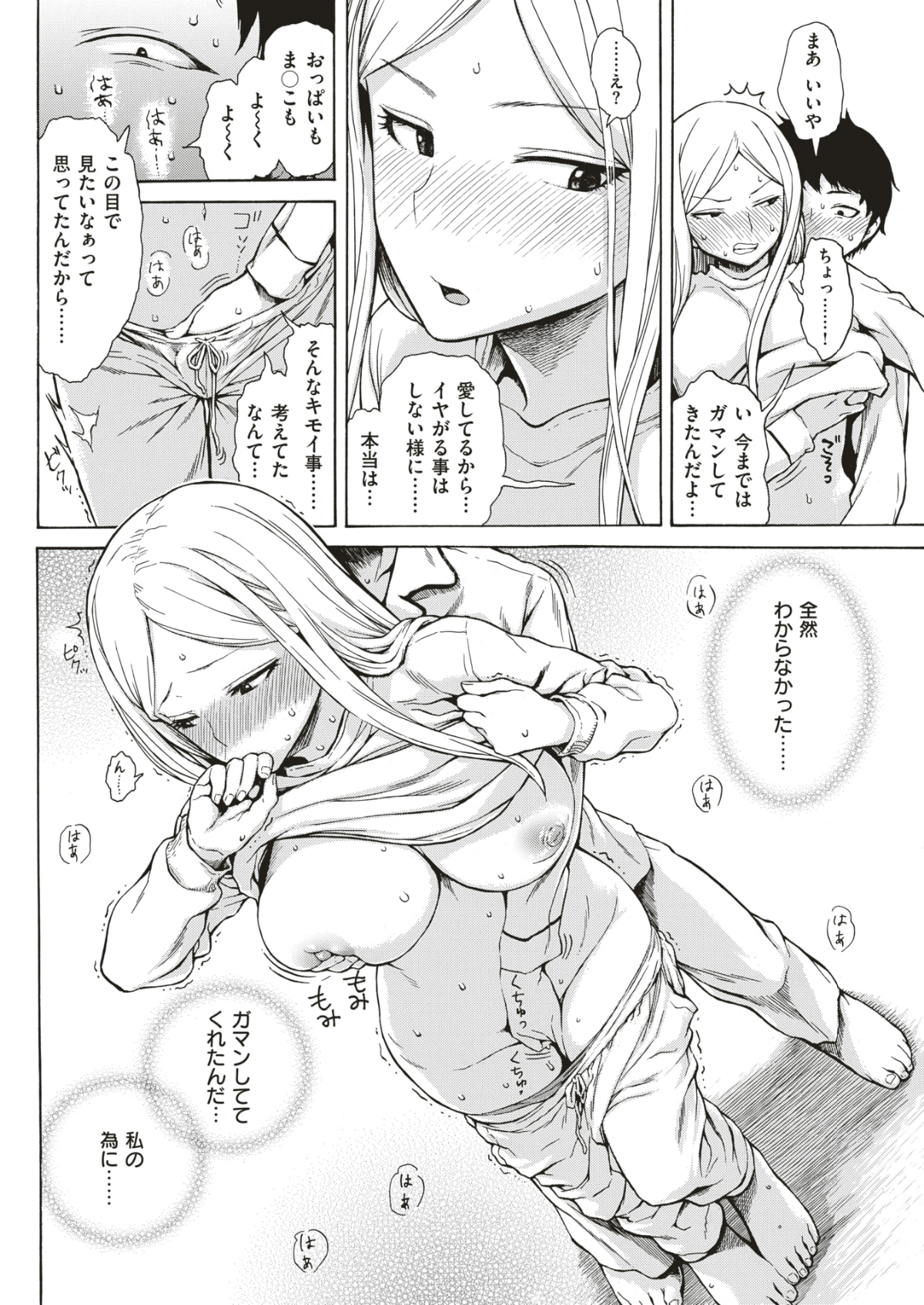 (成年コミック) [雑誌] COMIC 快楽天 2018年6月號 [DL版] 101/432 