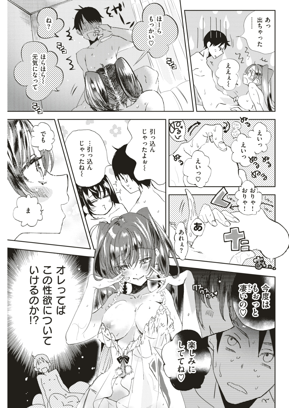 (成年コミック) [雑誌] COMIC 快楽天 2018年6月號 [DL版] 112/432 