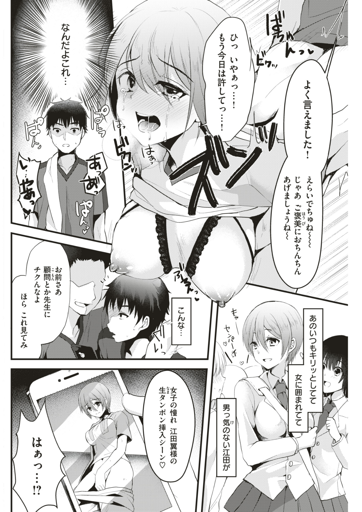 (成年コミック) [雑誌] COMIC 快楽天 2018年6月號 [DL版] 151/432 