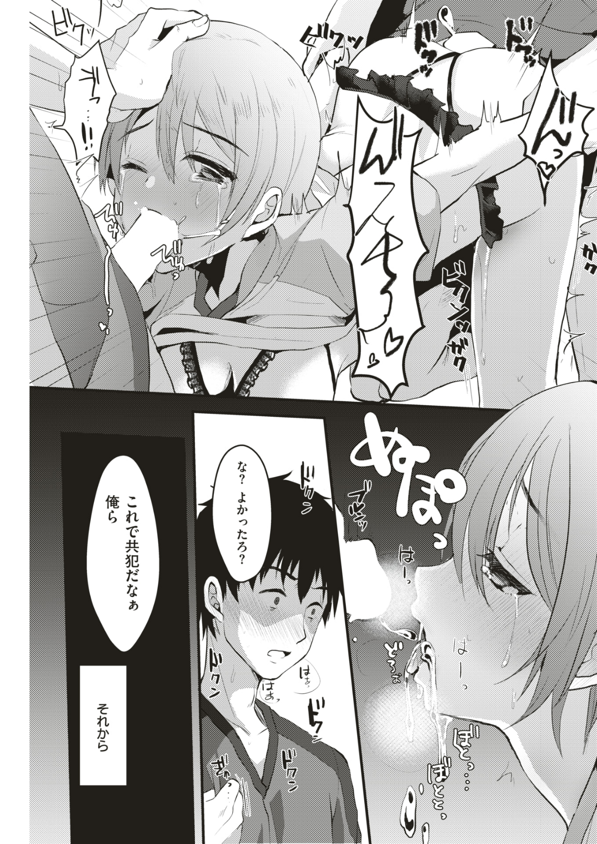 (成年コミック) [雑誌] COMIC 快楽天 2018年6月號 [DL版] 154/432 