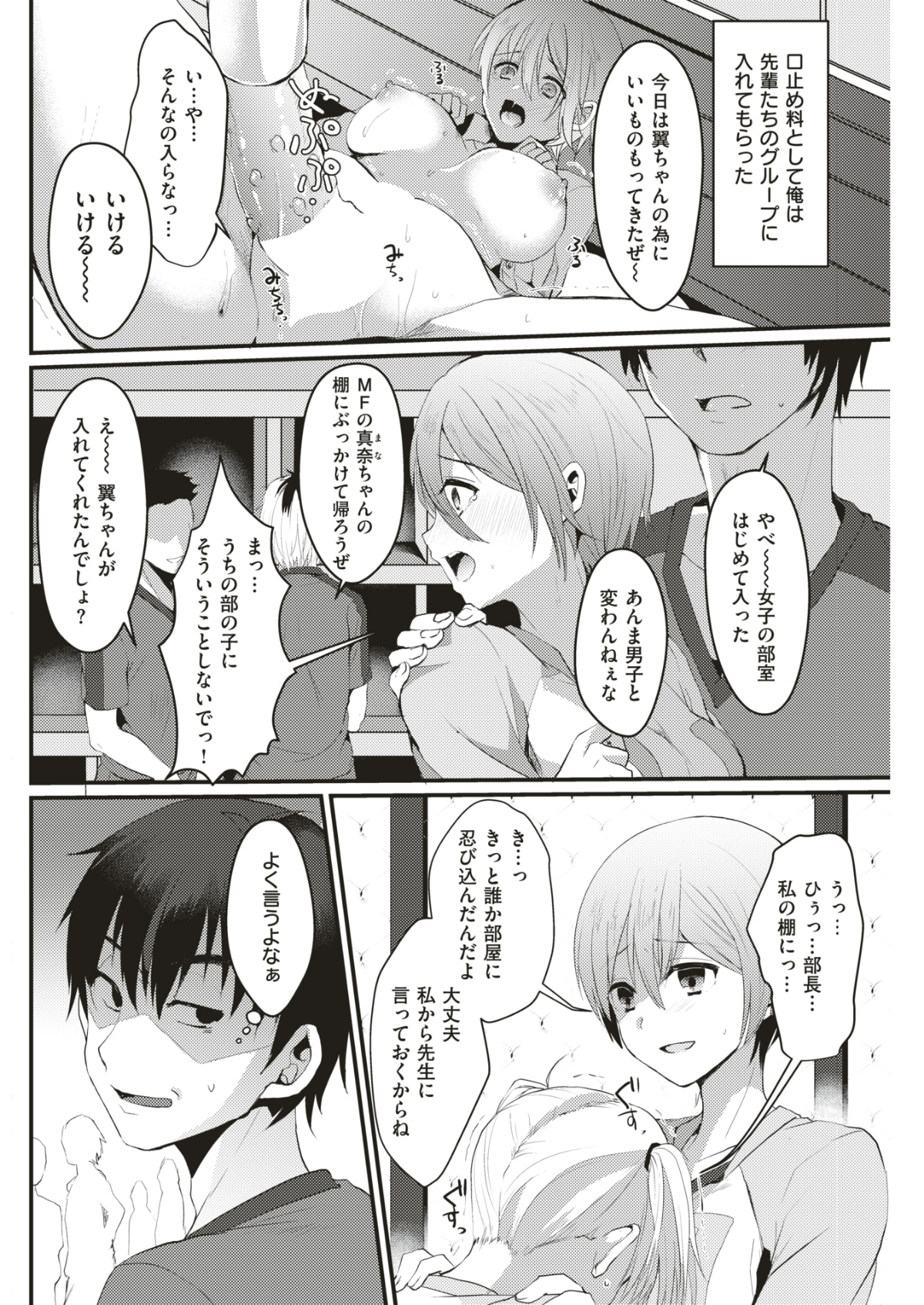 (成年コミック) [雑誌] COMIC 快楽天 2018年6月號 [DL版] 155/432 