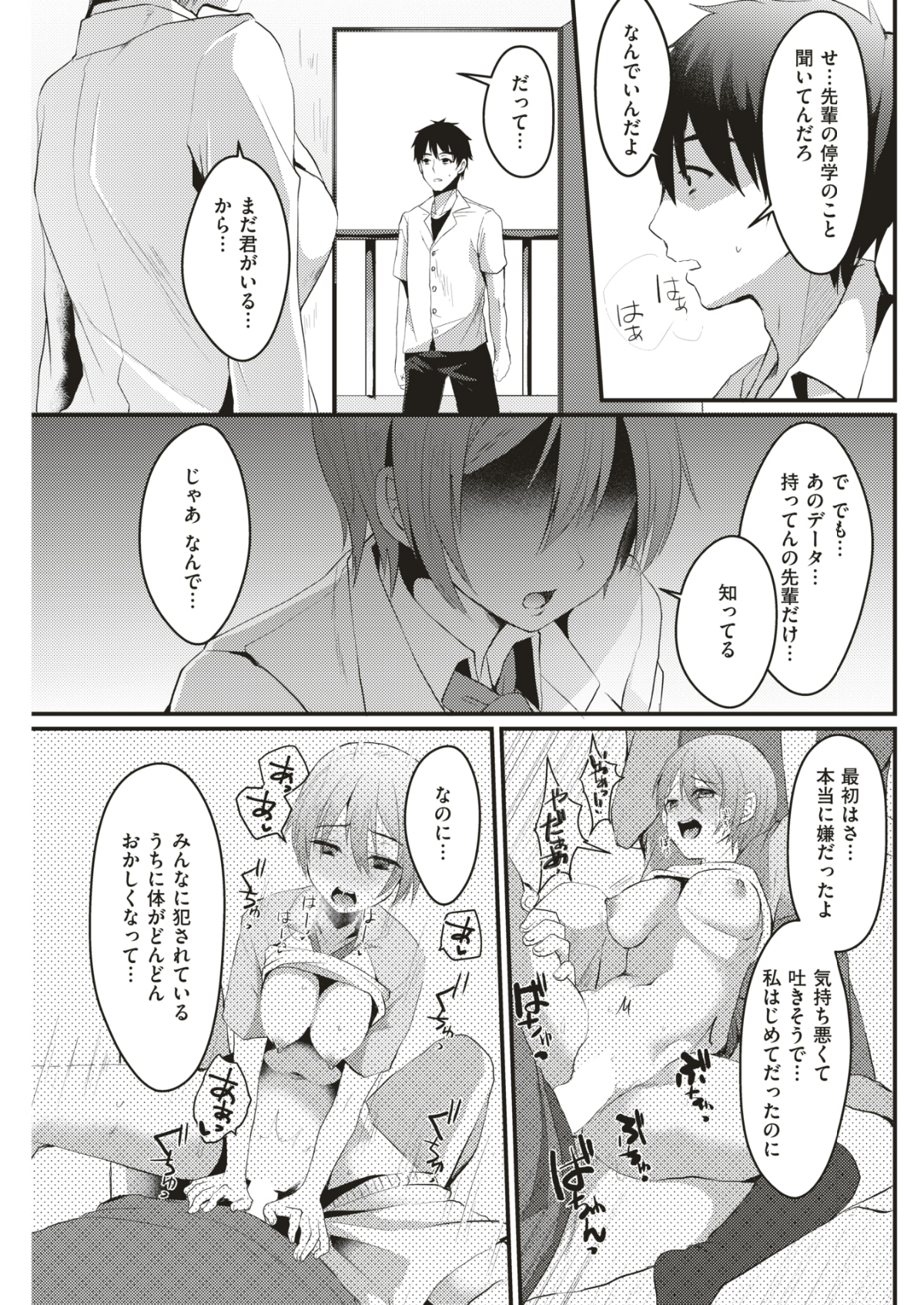 (成年コミック) [雑誌] COMIC 快楽天 2018年6月號 [DL版] 158/432 