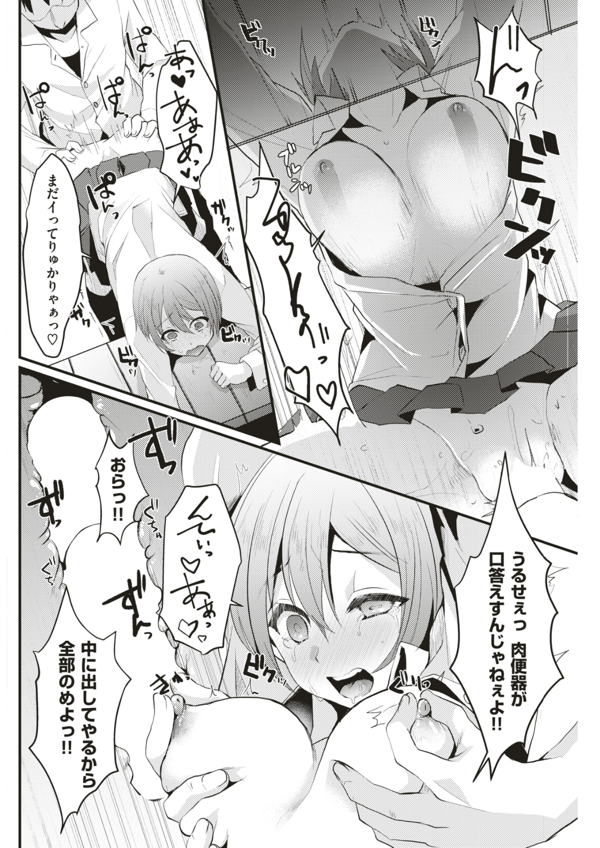 (成年コミック) [雑誌] COMIC 快楽天 2018年6月號 [DL版] 163/432 