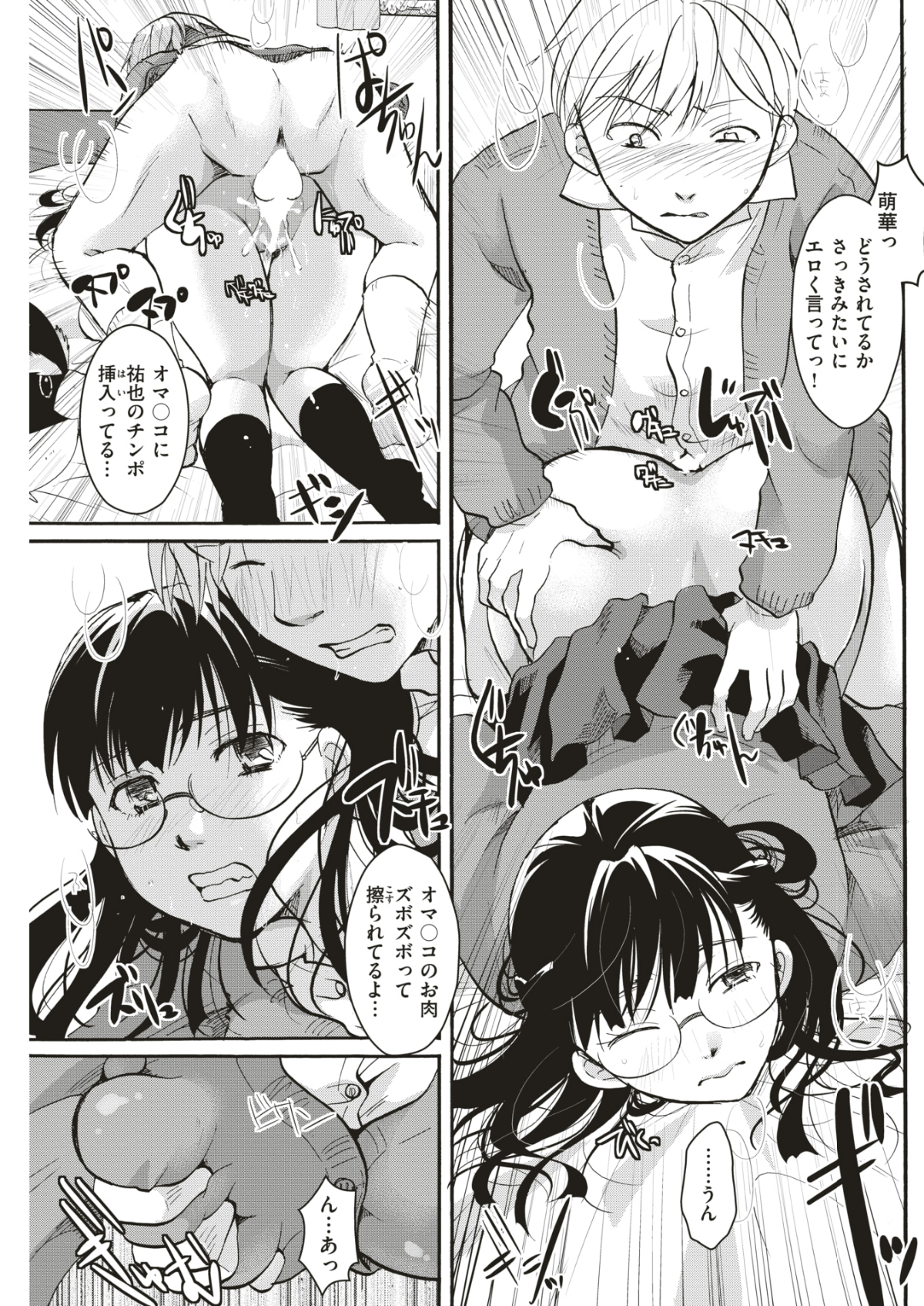 (成年コミック) [雑誌] COMIC 快楽天 2018年6月號 [DL版] 194/432 