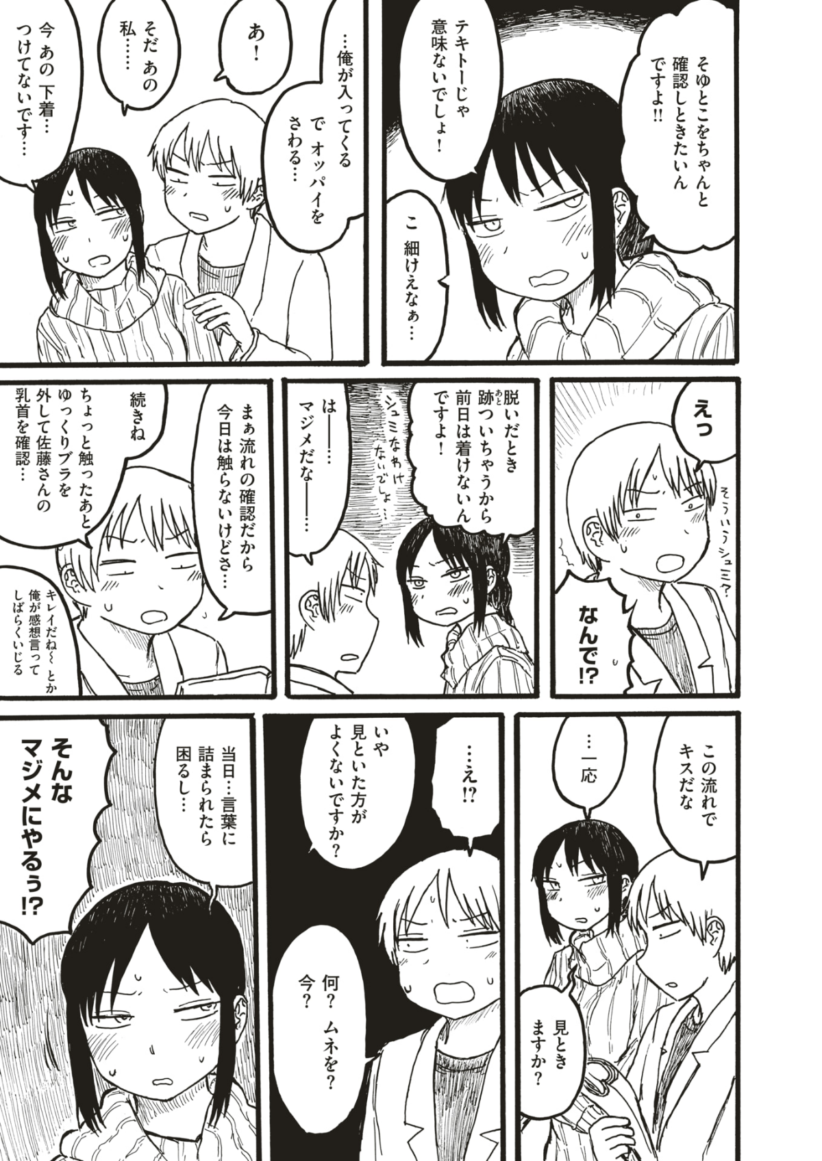 (成年コミック) [雑誌] COMIC 快楽天 2018年6月號 [DL版] 204/432 