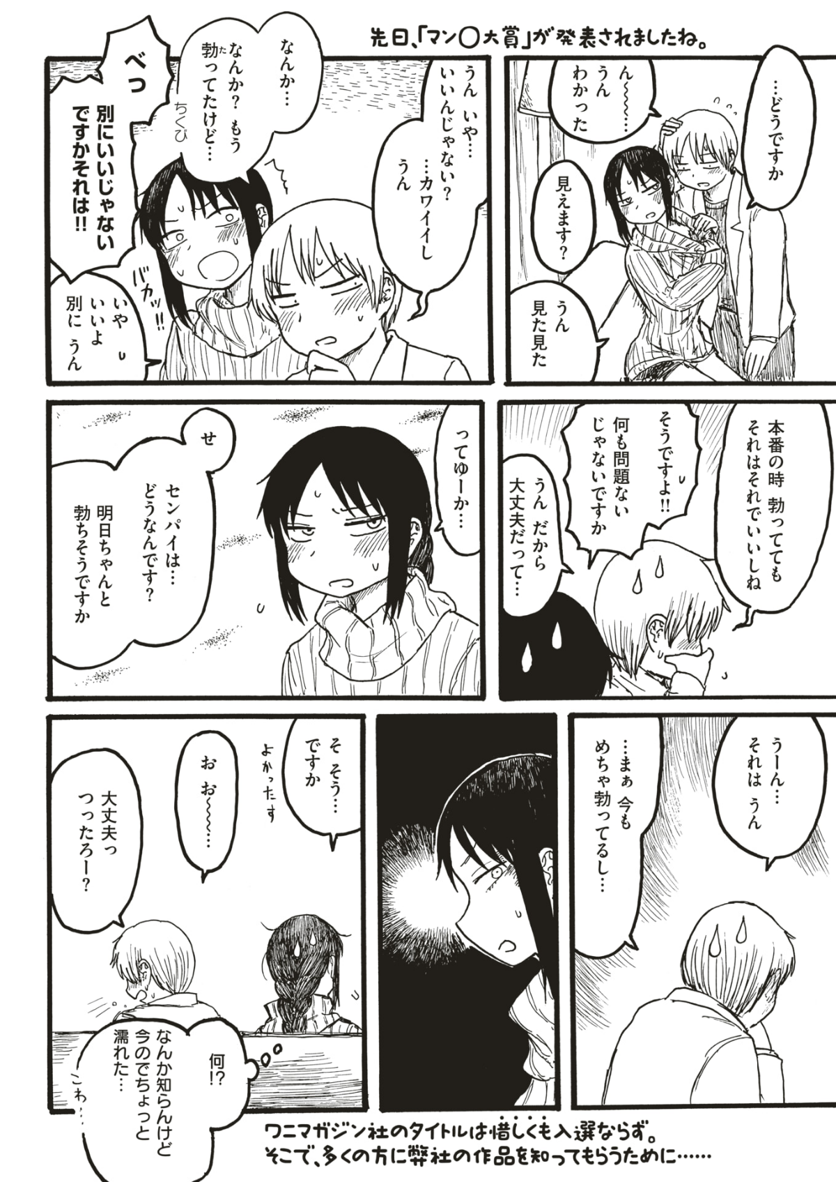 (成年コミック) [雑誌] COMIC 快楽天 2018年6月號 [DL版] 205/432 