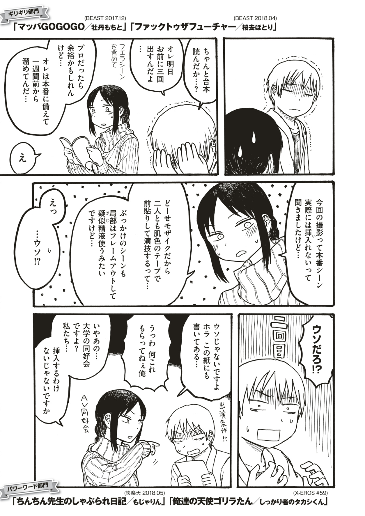 (成年コミック) [雑誌] COMIC 快楽天 2018年6月號 [DL版] 207/432 