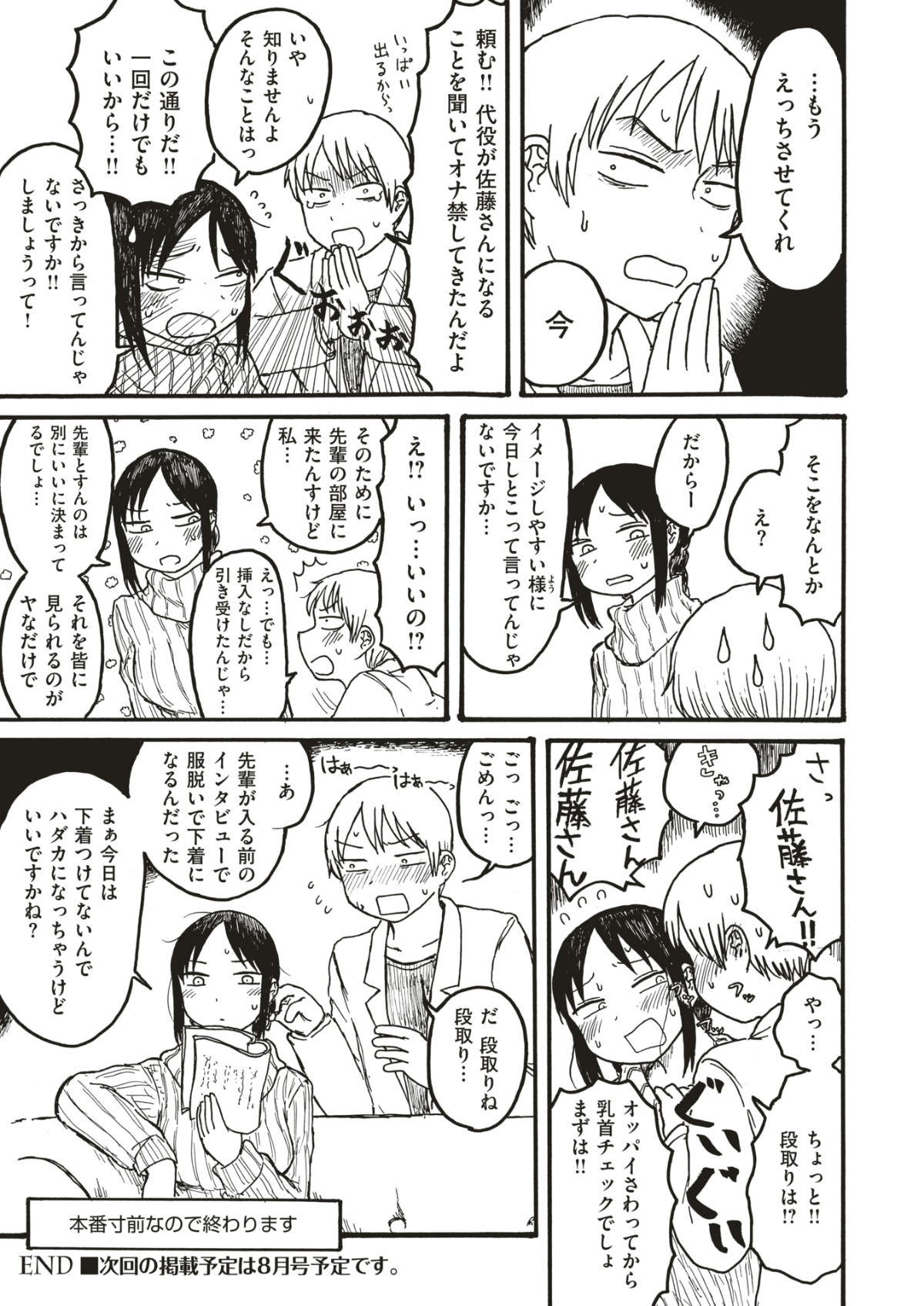 (成年コミック) [雑誌] COMIC 快楽天 2018年6月號 [DL版] 209/432 