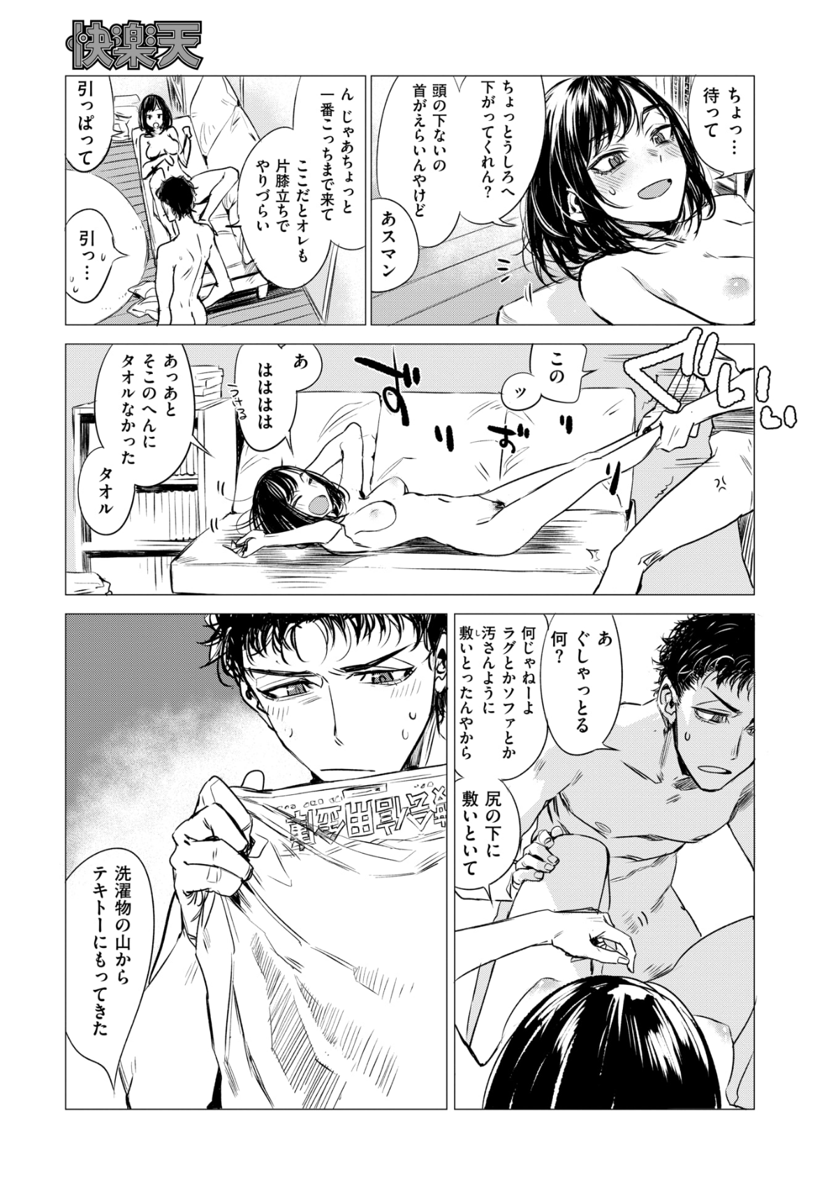 (成年コミック) [雑誌] COMIC 快楽天 2018年6月號 [DL版] 222/432 