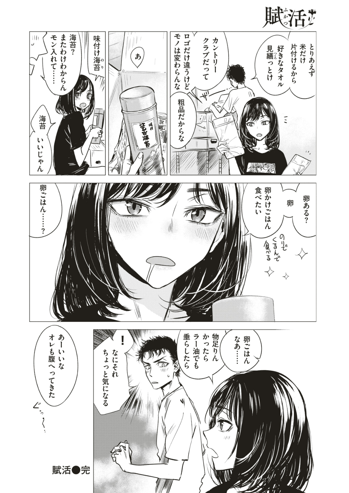 (成年コミック) [雑誌] COMIC 快楽天 2018年6月號 [DL版] 229/432 