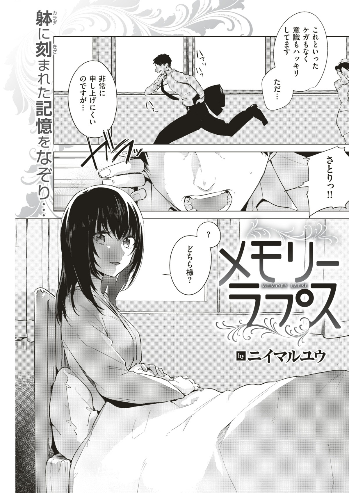 (成年コミック) [雑誌] COMIC 快楽天 2018年6月號 [DL版] 230/432 