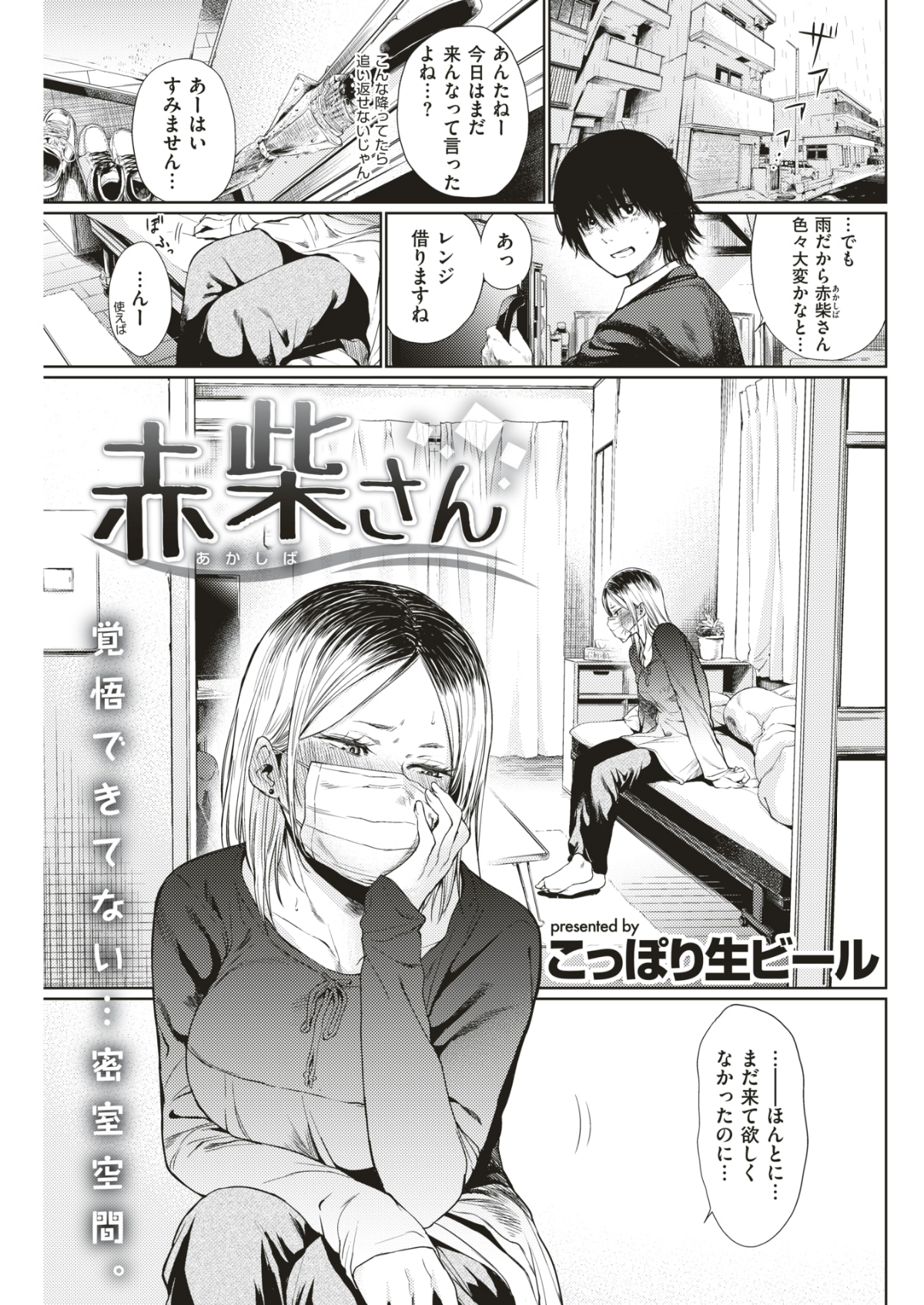 (成年コミック) [雑誌] COMIC 快楽天 2018年6月號 [DL版] 248/432 