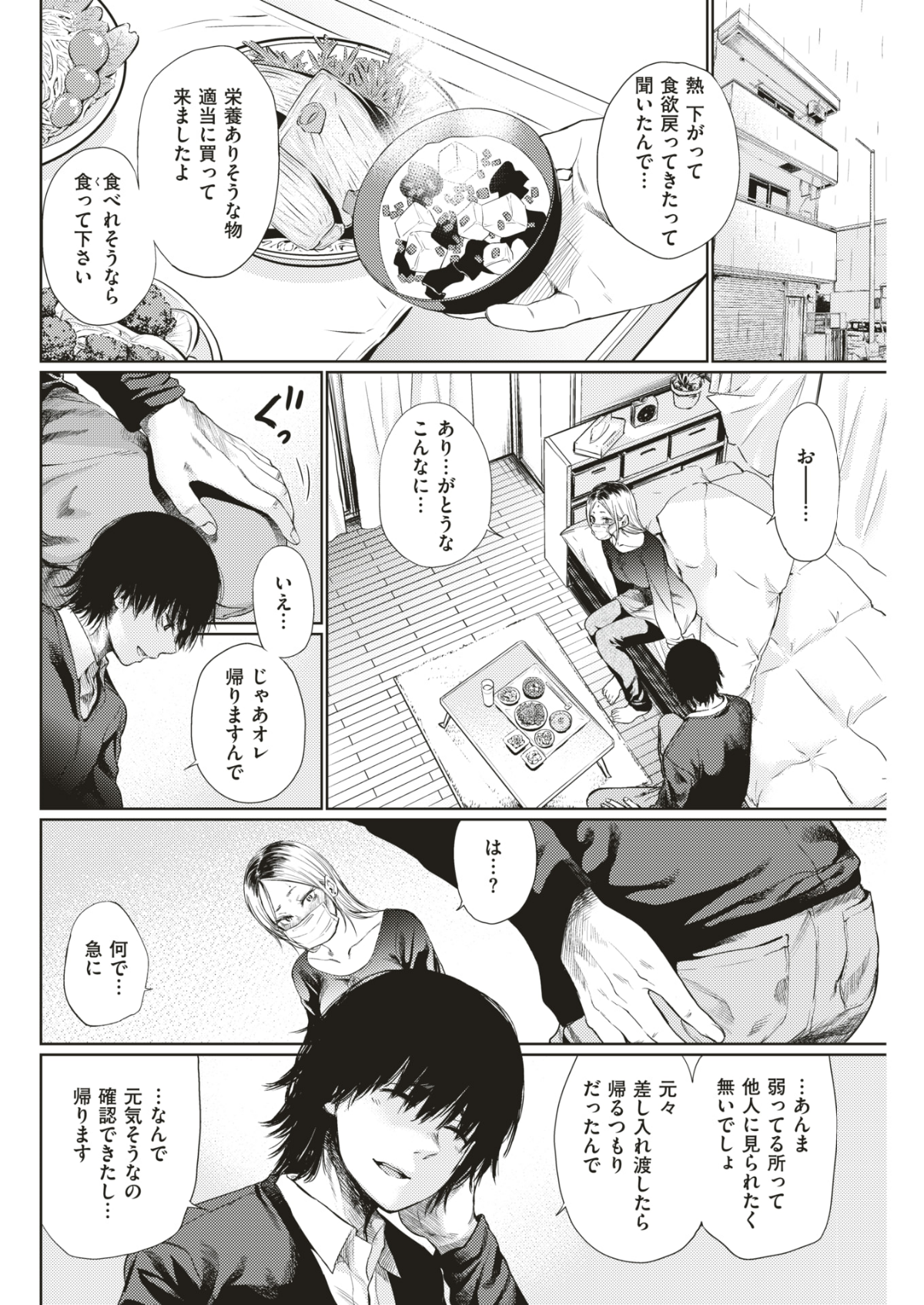 (成年コミック) [雑誌] COMIC 快楽天 2018年6月號 [DL版] 249/432 