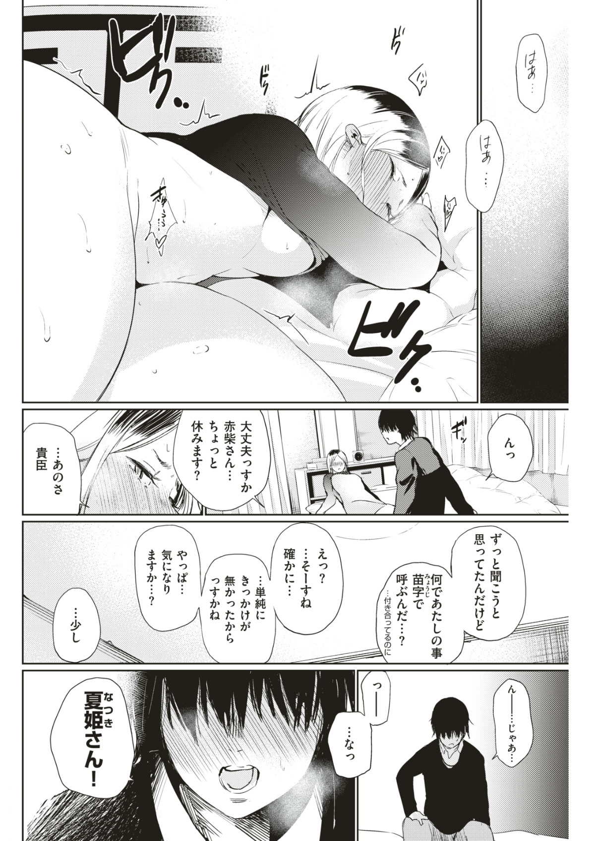 (成年コミック) [雑誌] COMIC 快楽天 2018年6月號 [DL版] 257/432 