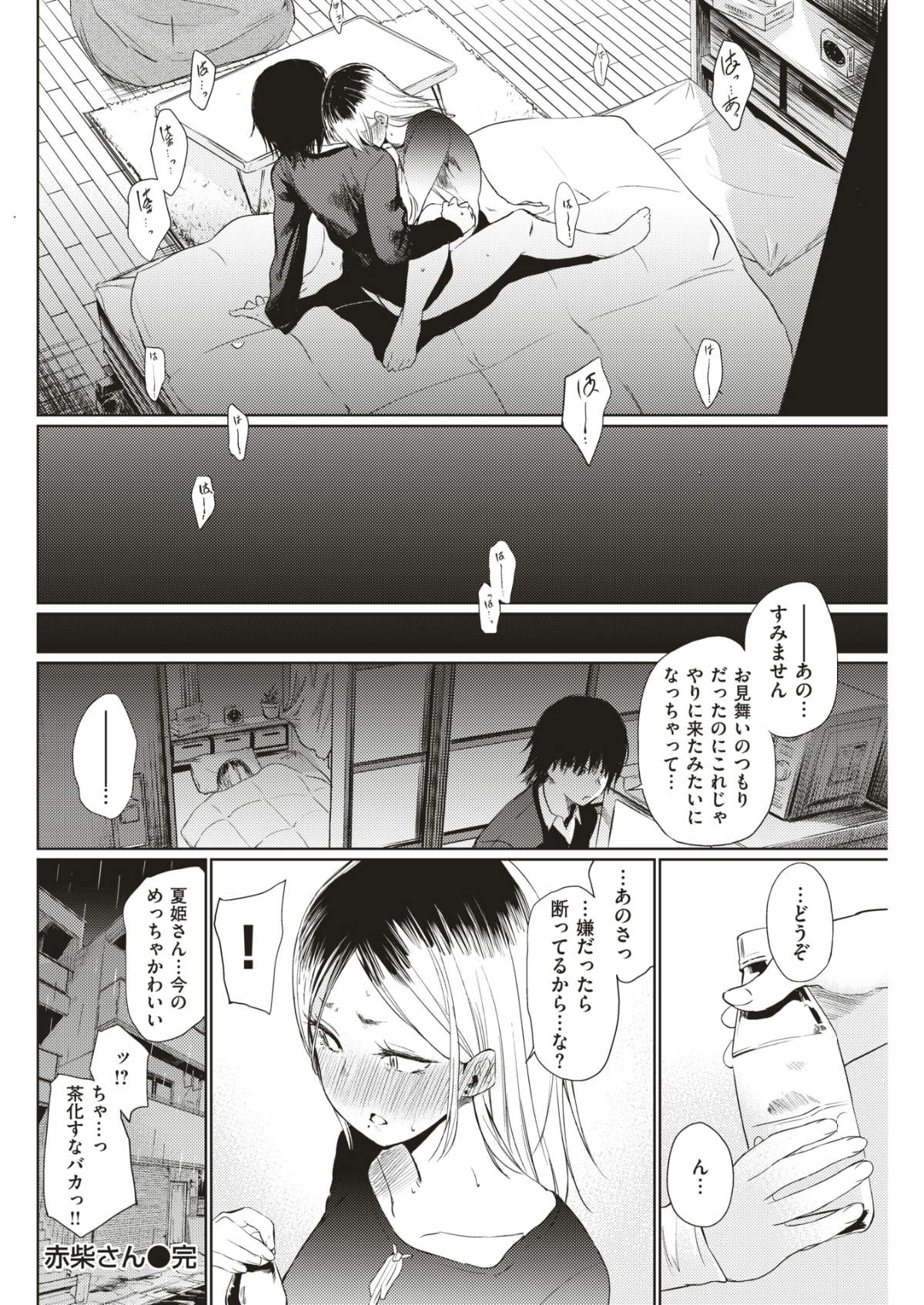 (成年コミック) [雑誌] COMIC 快楽天 2018年6月號 [DL版] 265/432 