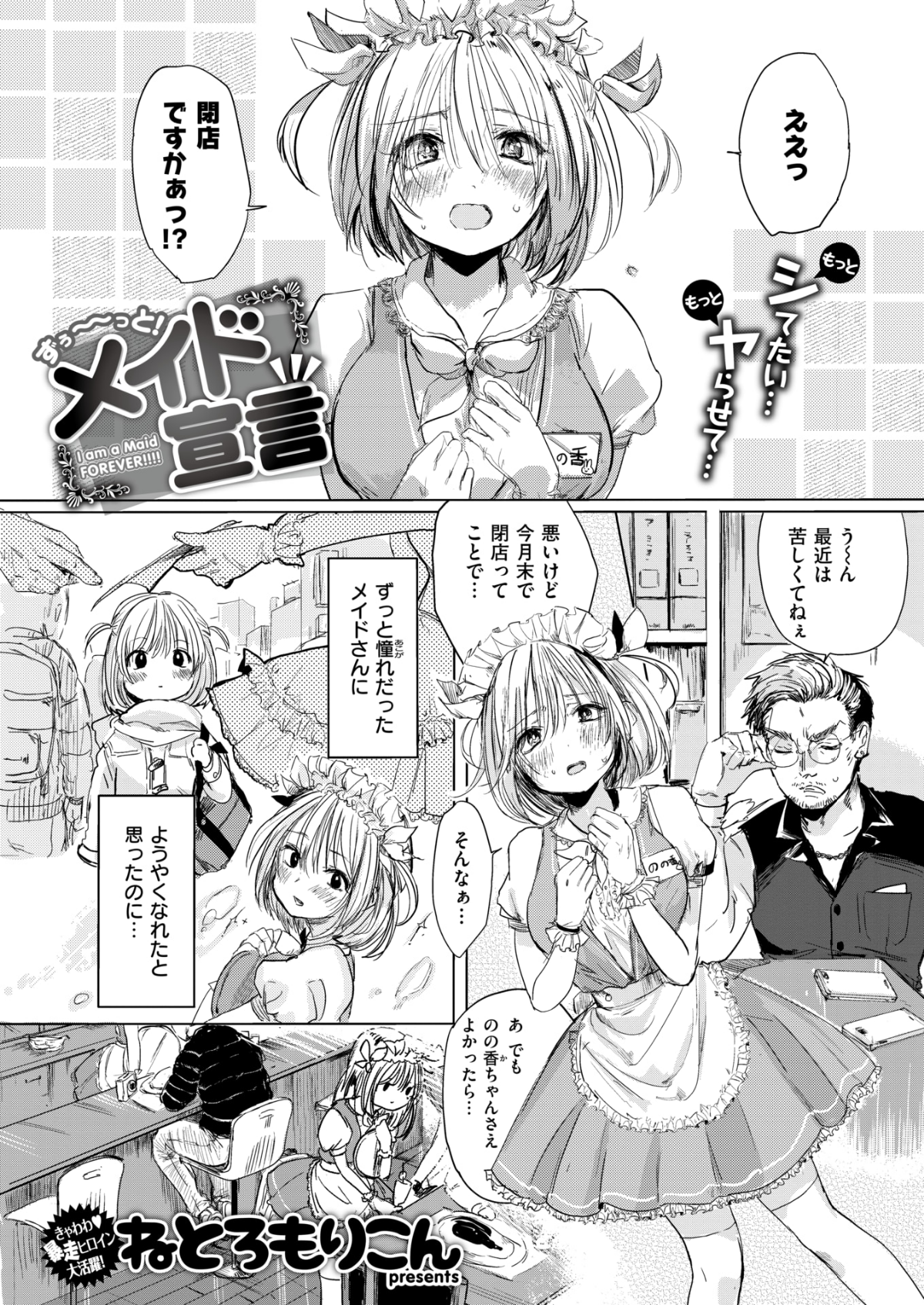 (成年コミック) [雑誌] COMIC 快楽天 2018年6月號 [DL版] 266/432 