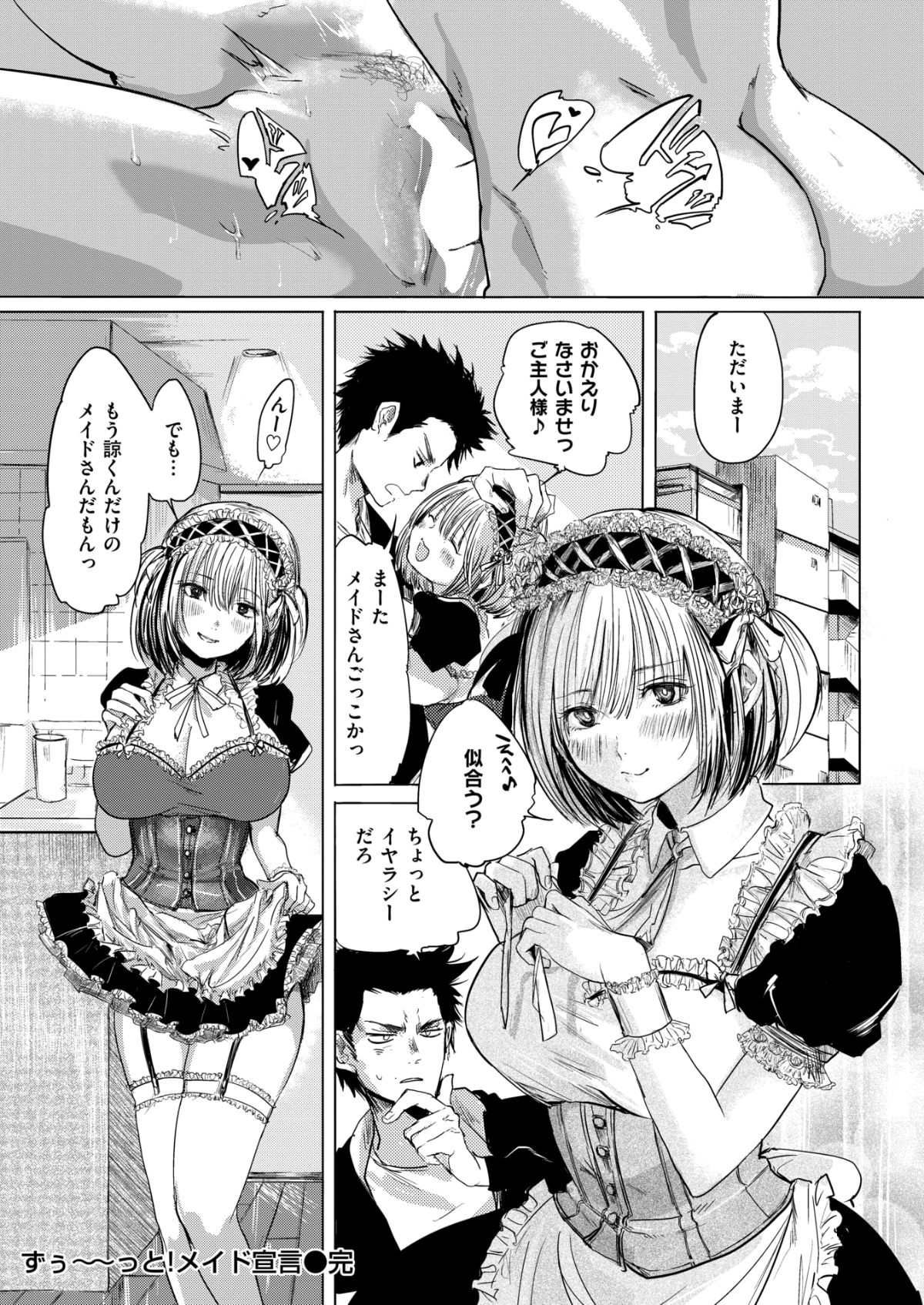 (成年コミック) [雑誌] COMIC 快楽天 2018年6月號 [DL版] 283/432 