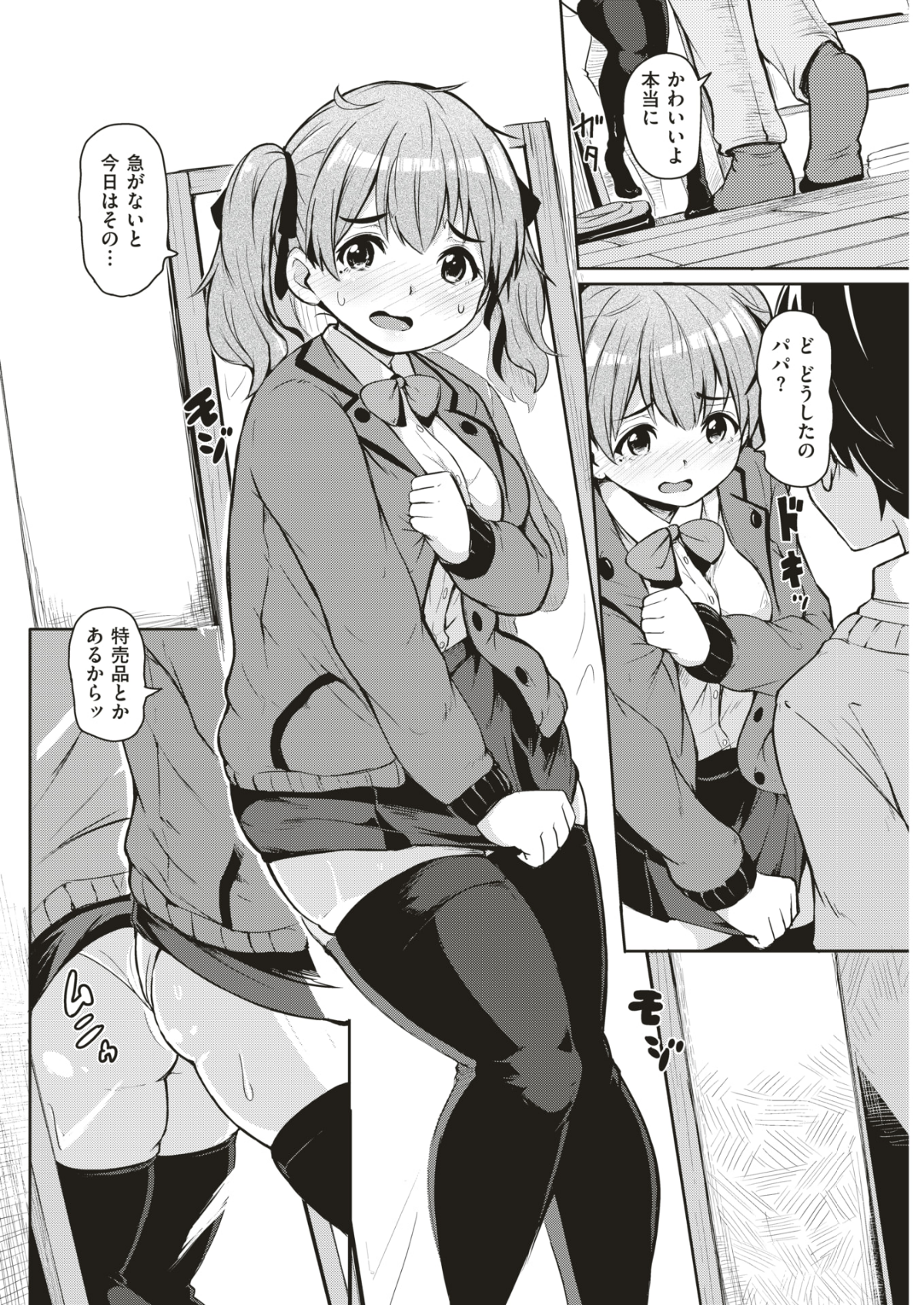 (成年コミック) [雑誌] COMIC 快楽天 2018年6月號 [DL版] 321/432 