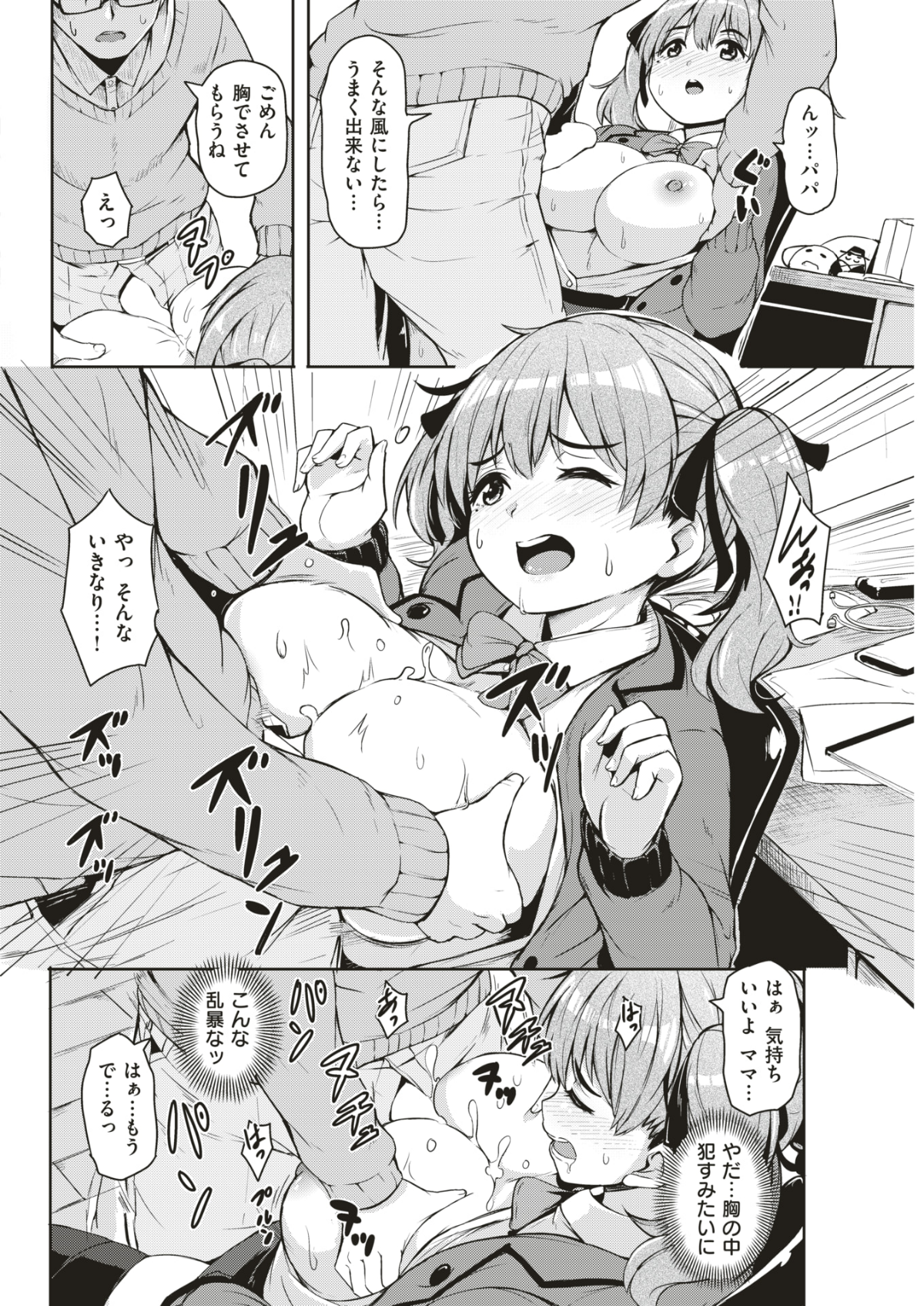 (成年コミック) [雑誌] COMIC 快楽天 2018年6月號 [DL版] 325/432 