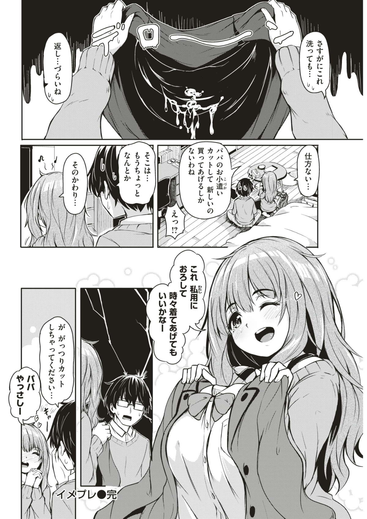 (成年コミック) [雑誌] COMIC 快楽天 2018年6月號 [DL版] 337/432 