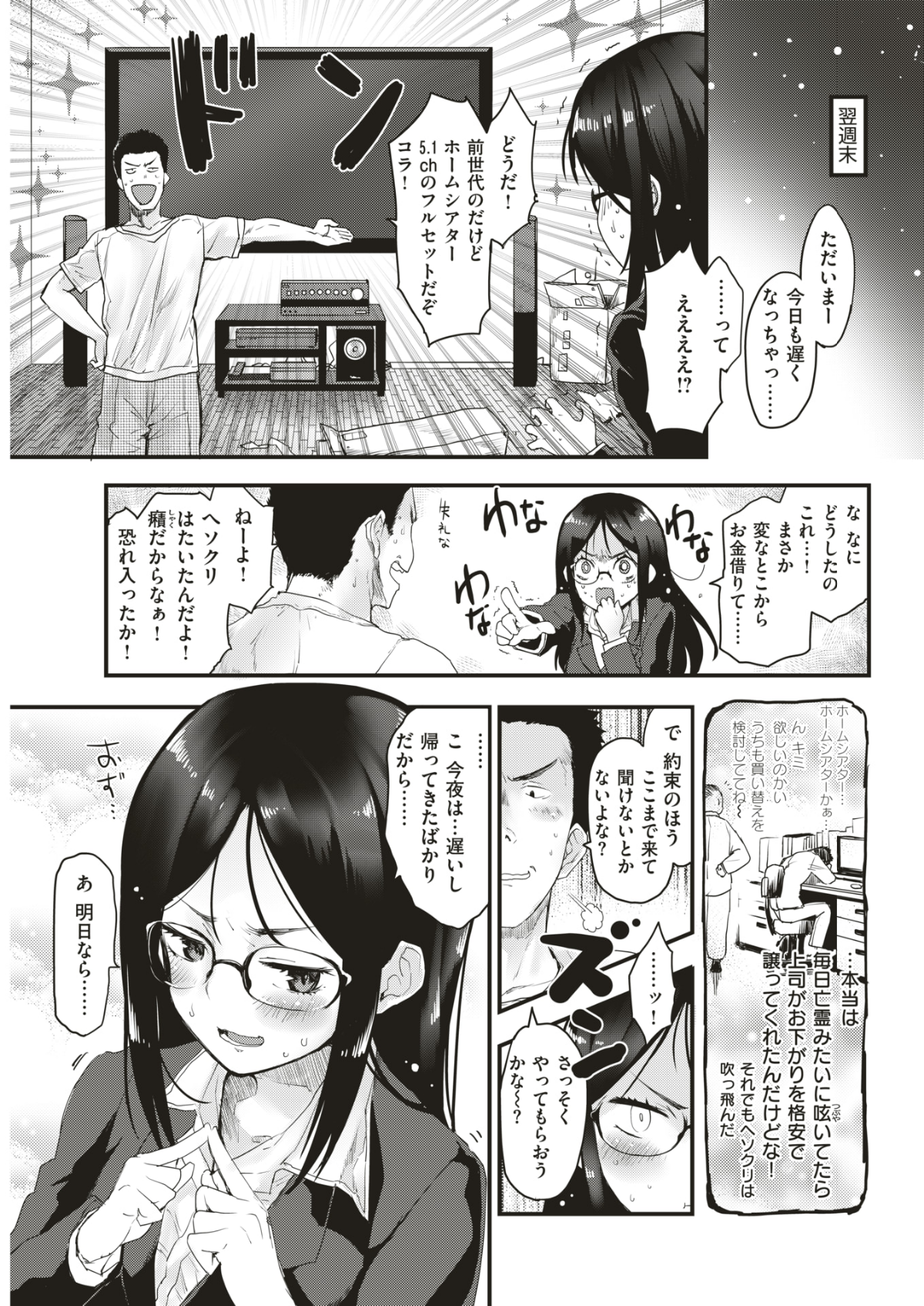 (成年コミック) [雑誌] COMIC 快楽天 2018年6月號 [DL版] 340/432 