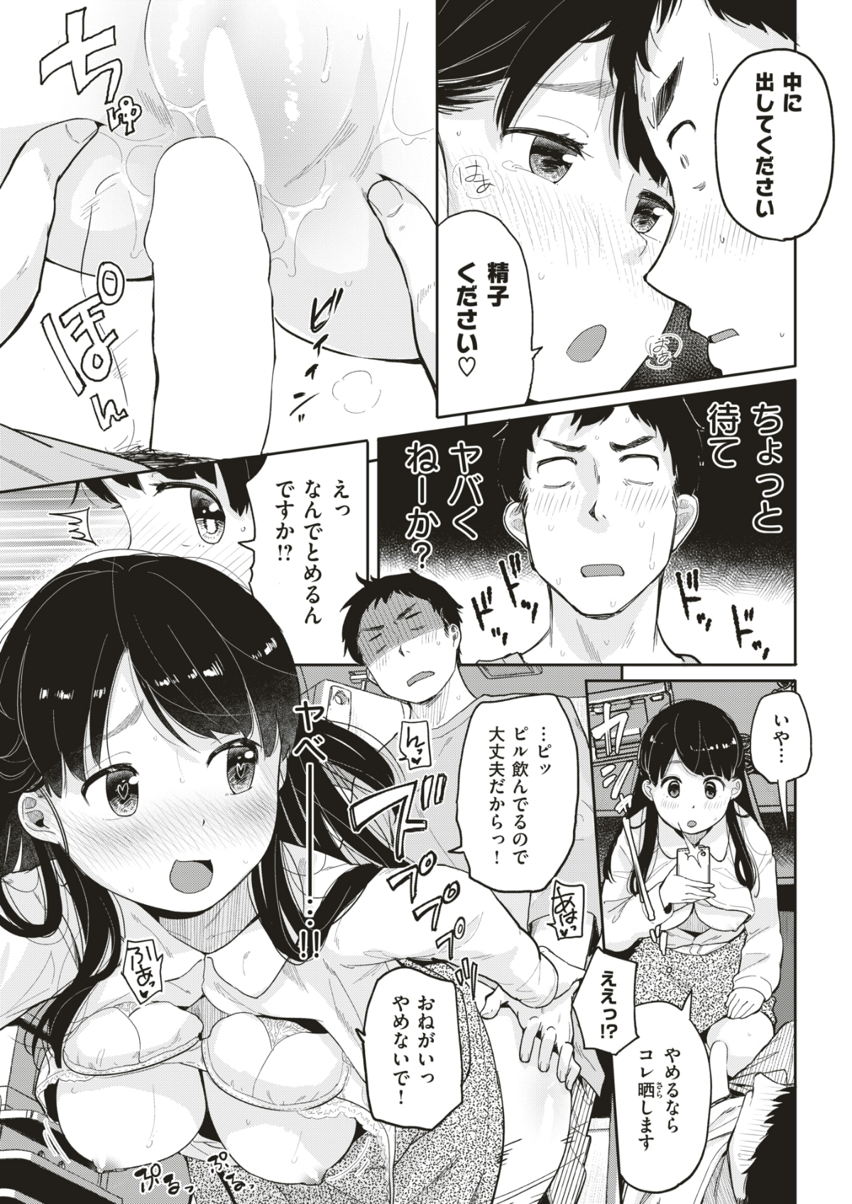 (成年コミック) [雑誌] COMIC 快楽天 2018年6月號 [DL版] 366/432 