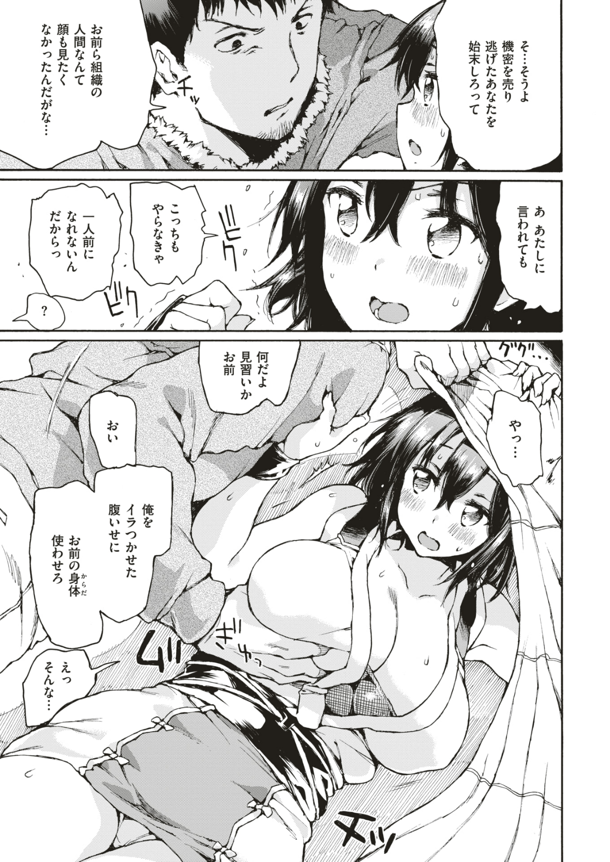 (成年コミック) [雑誌] COMIC 快楽天 2018年6月號 [DL版] 390/432 