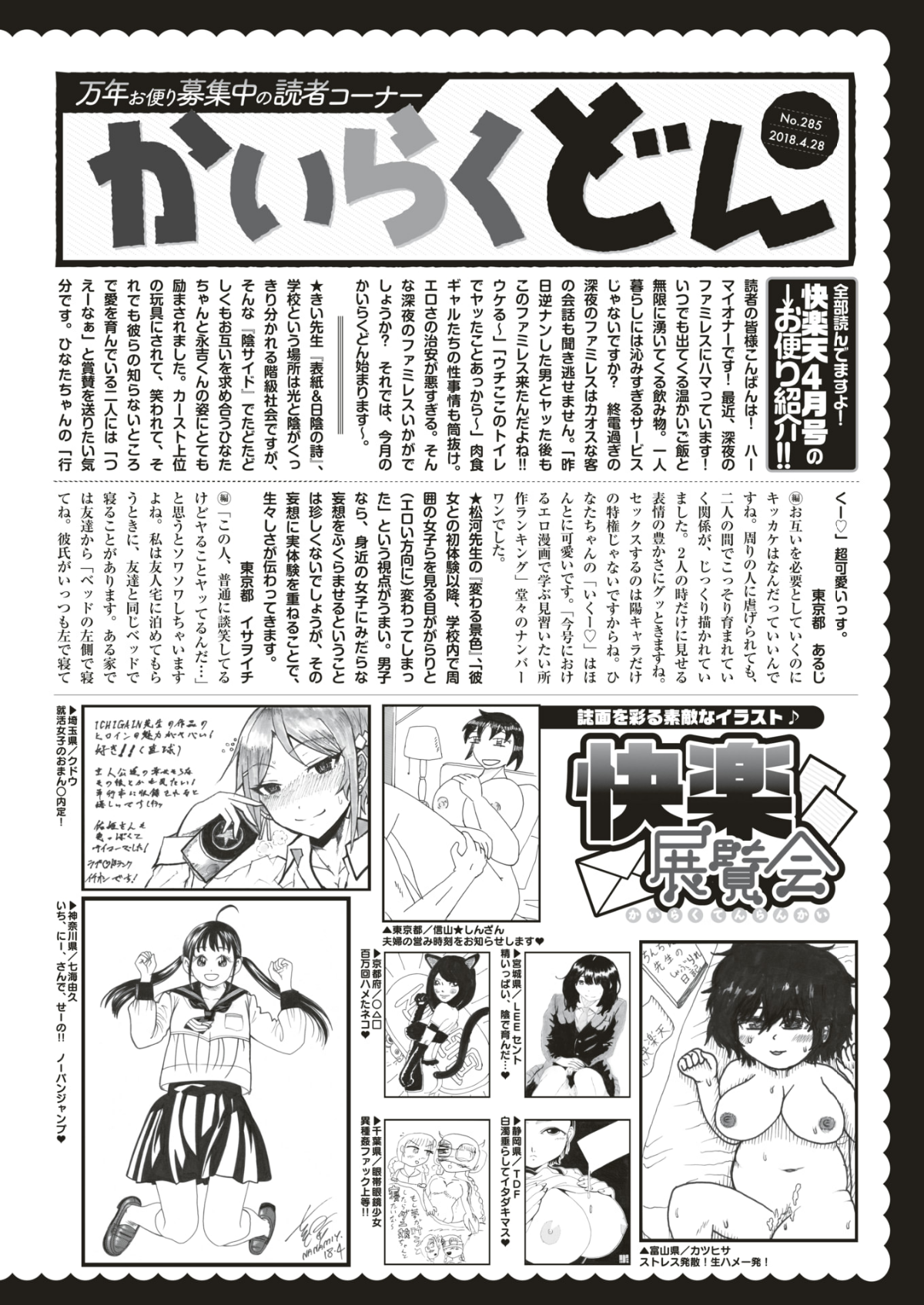 (成年コミック) [雑誌] COMIC 快楽天 2018年6月號 [DL版] 406/432 