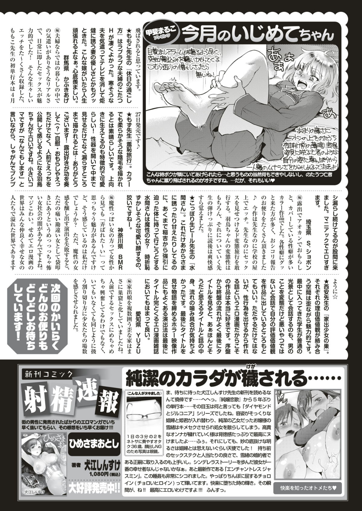 (成年コミック) [雑誌] COMIC 快楽天 2018年6月號 [DL版] 408/432 
