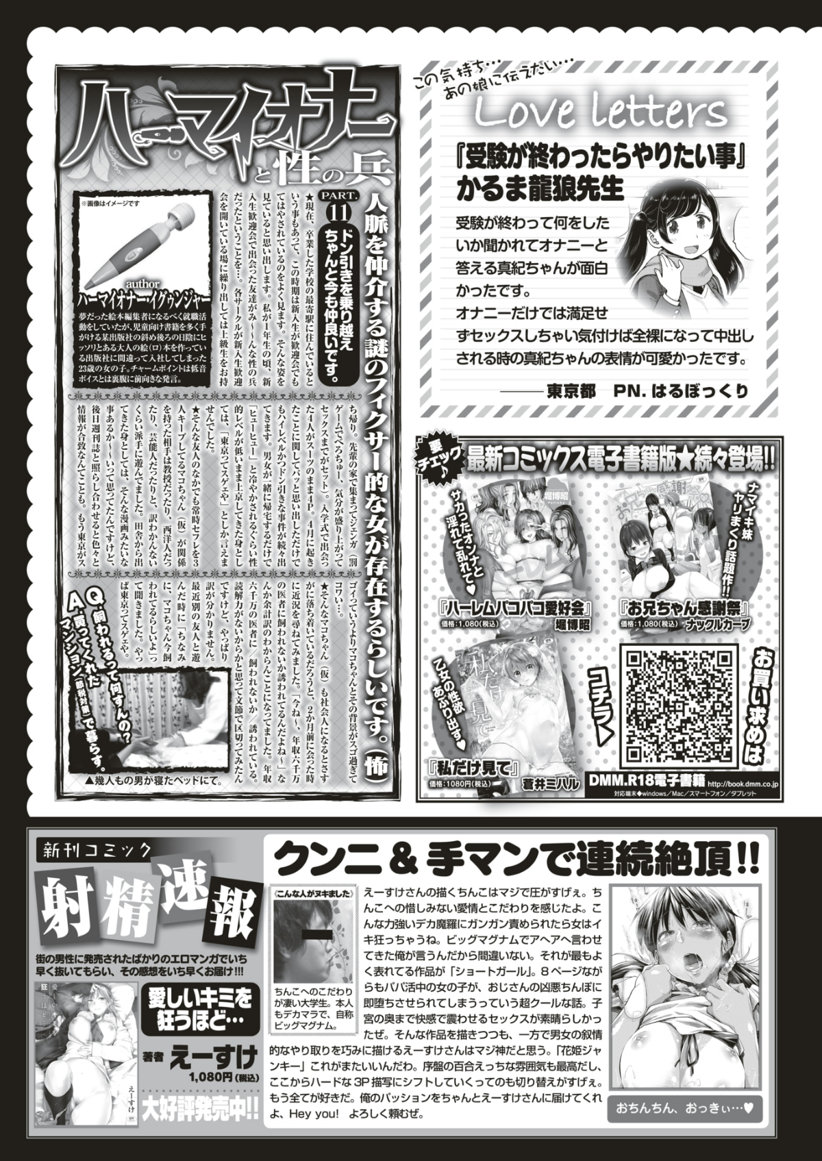 (成年コミック) [雑誌] COMIC 快楽天 2018年6月號 [DL版] 409/432 