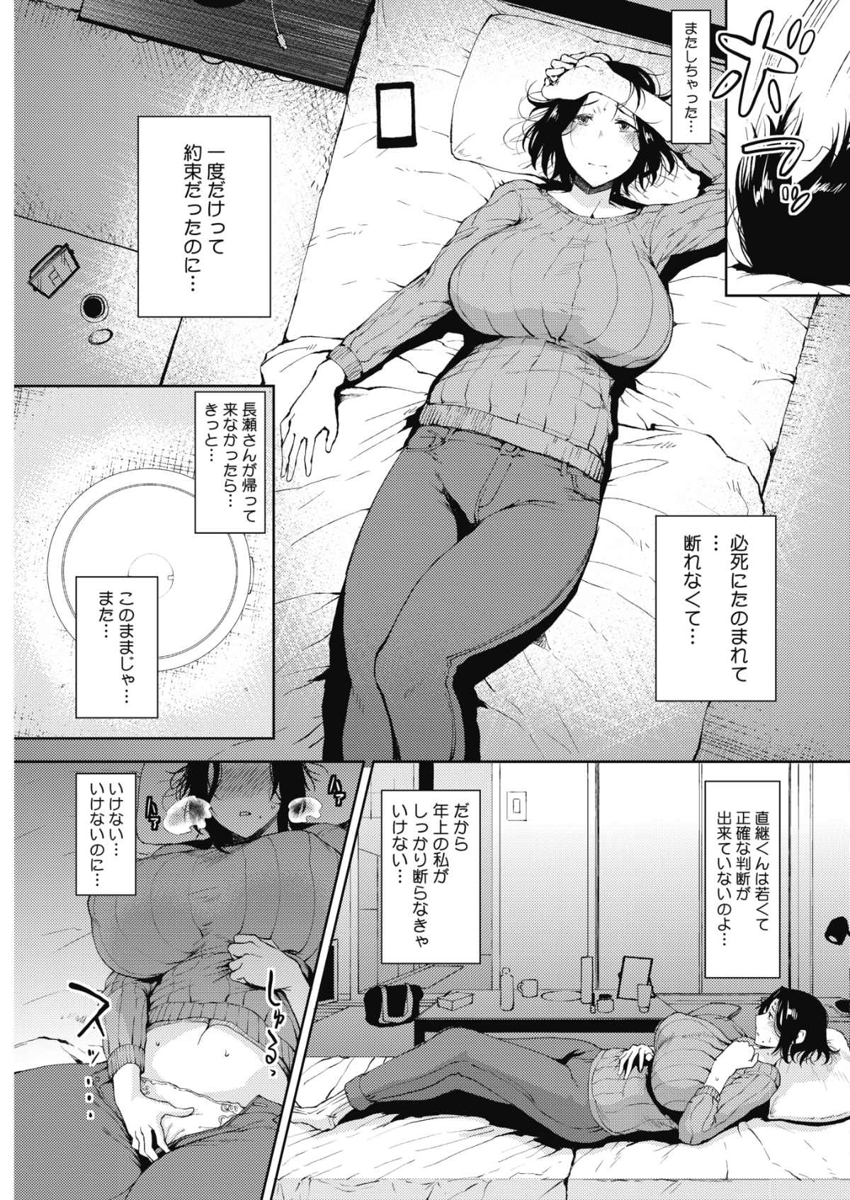 (成年コミック) [雑誌] コミックホットミルク 2018年6月號 [DL版] 137/253 