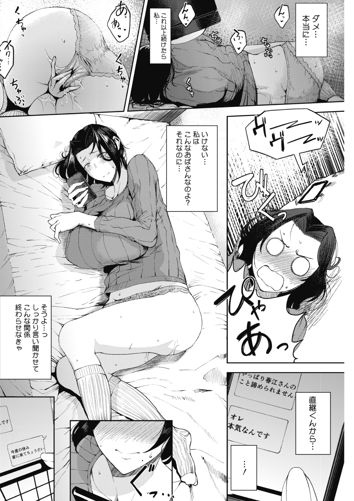 (成年コミック) [雑誌] コミックホットミルク 2018年6月號 [DL版] 138/253 