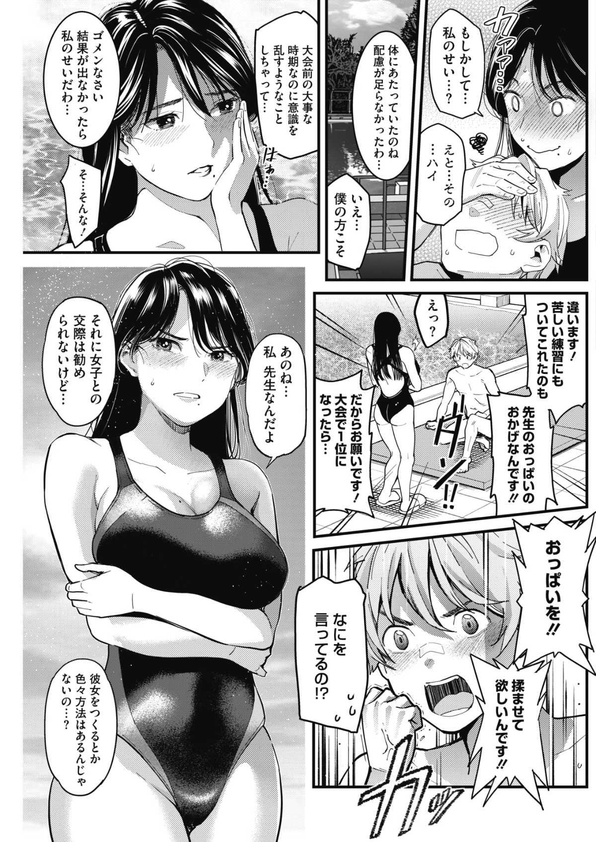 (成年コミック) [雑誌] コミックホットミルク 2018年6月號 [DL版] 155/253 