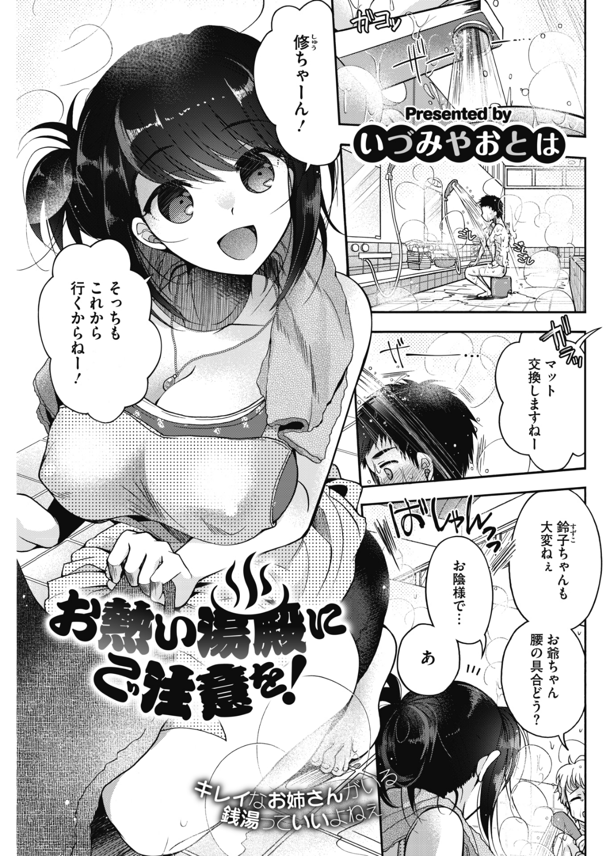 (成年コミック) [雑誌] コミックホットミルク 2018年6月號 [DL版] 173/253 