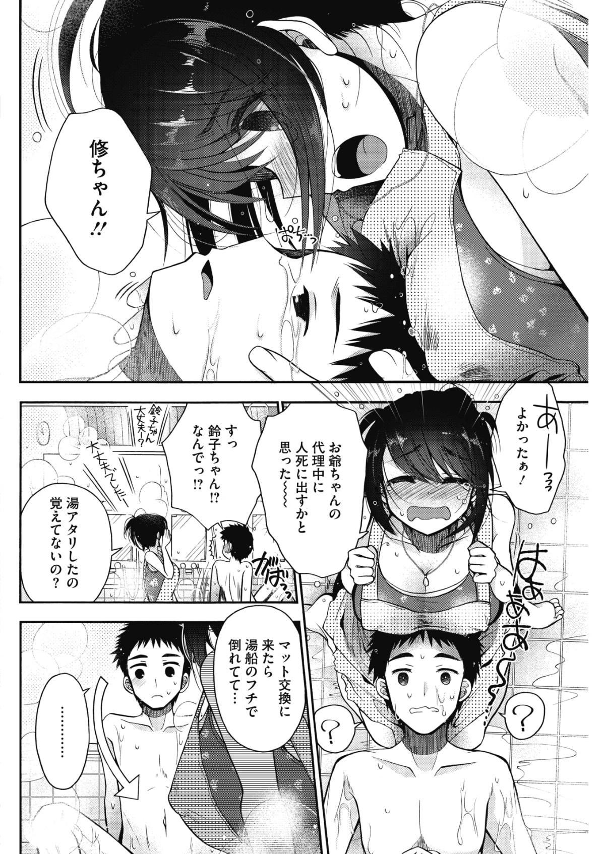 (成年コミック) [雑誌] コミックホットミルク 2018年6月號 [DL版] 176/253 