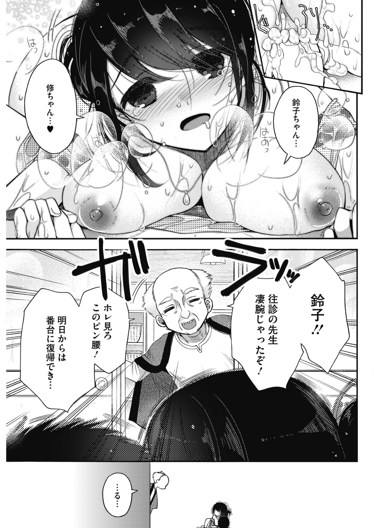 (成年コミック) [雑誌] コミックホットミルク 2018年6月號 [DL版] 193/253 