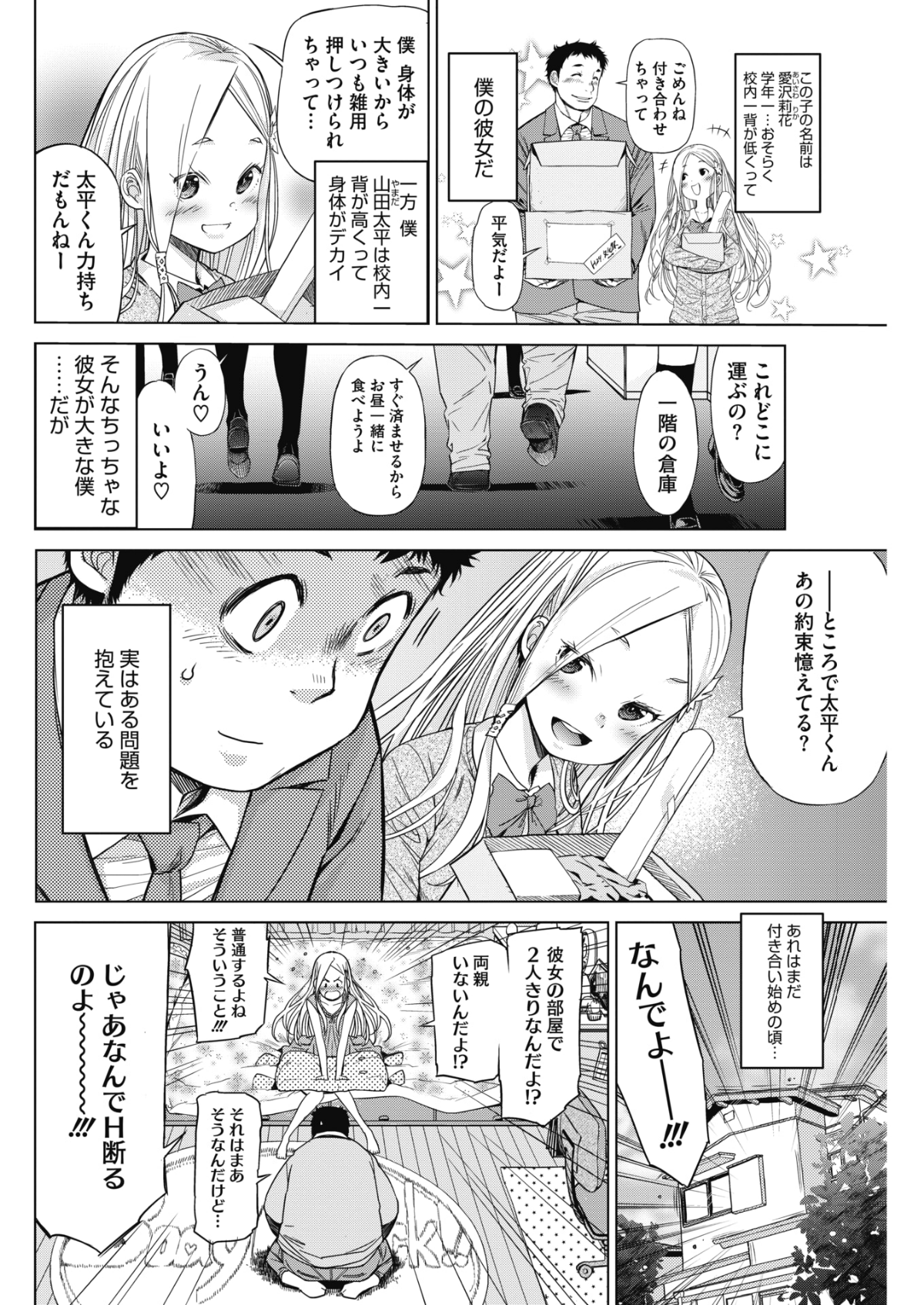 (成年コミック) [雑誌] コミックホットミルク 2018年6月號 [DL版] 196/253 