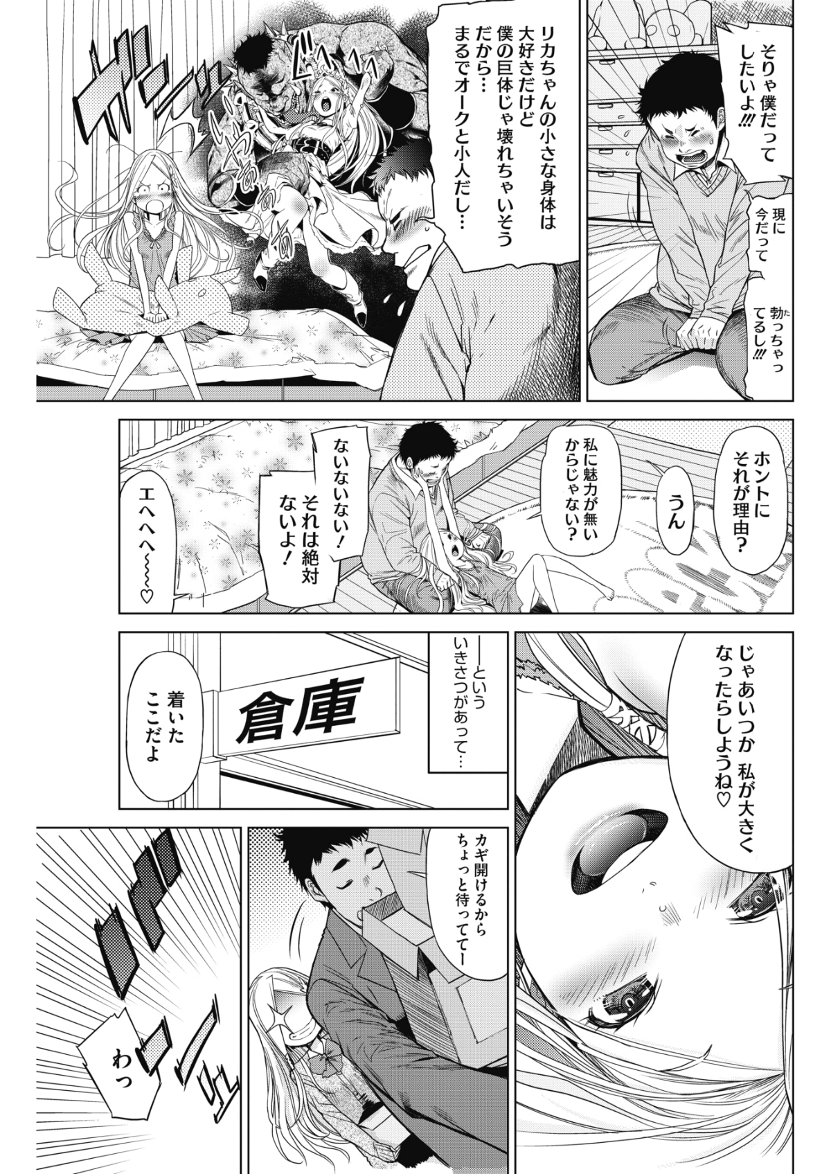 (成年コミック) [雑誌] コミックホットミルク 2018年6月號 [DL版] 197/253 