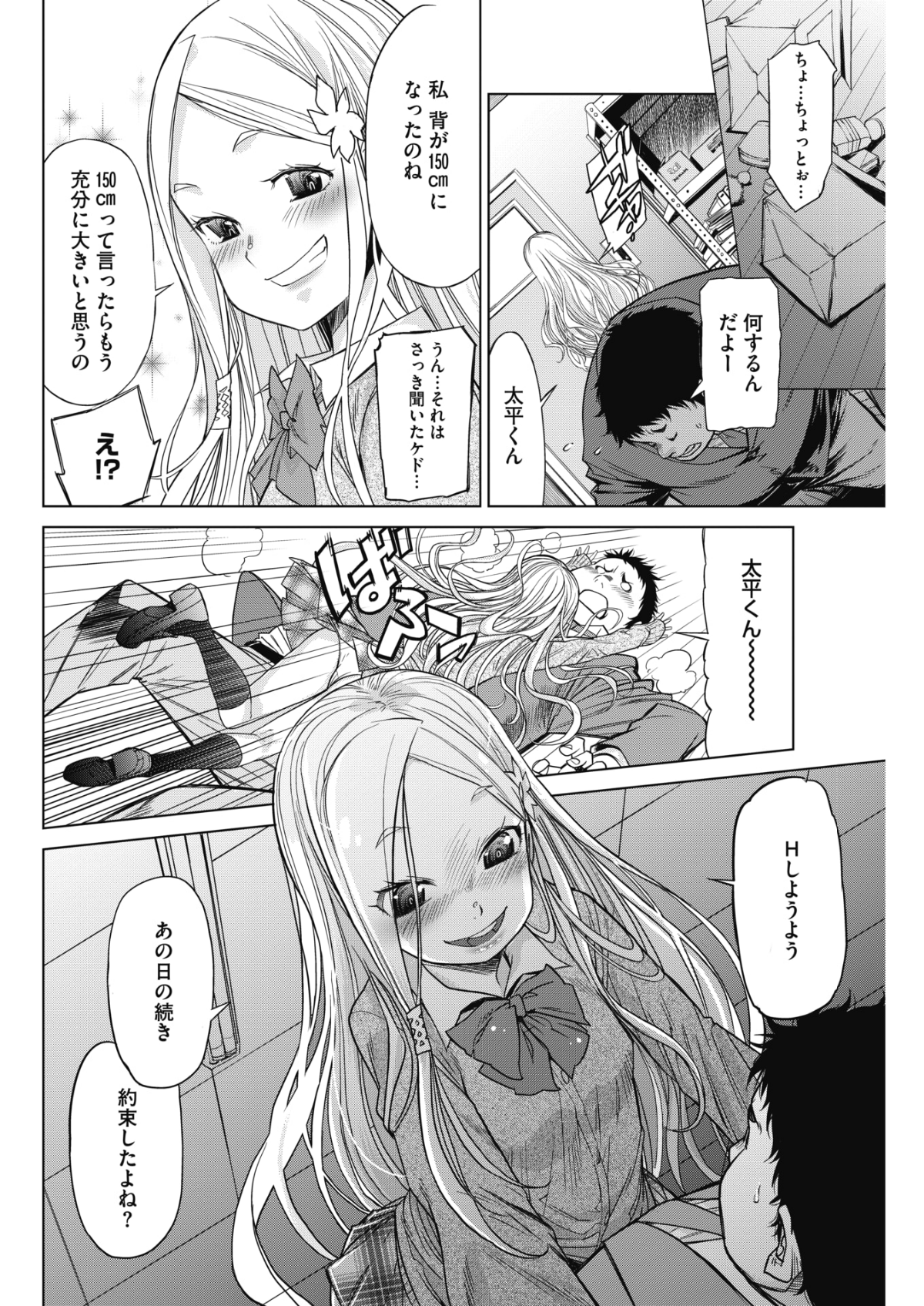 (成年コミック) [雑誌] コミックホットミルク 2018年6月號 [DL版] 198/253 