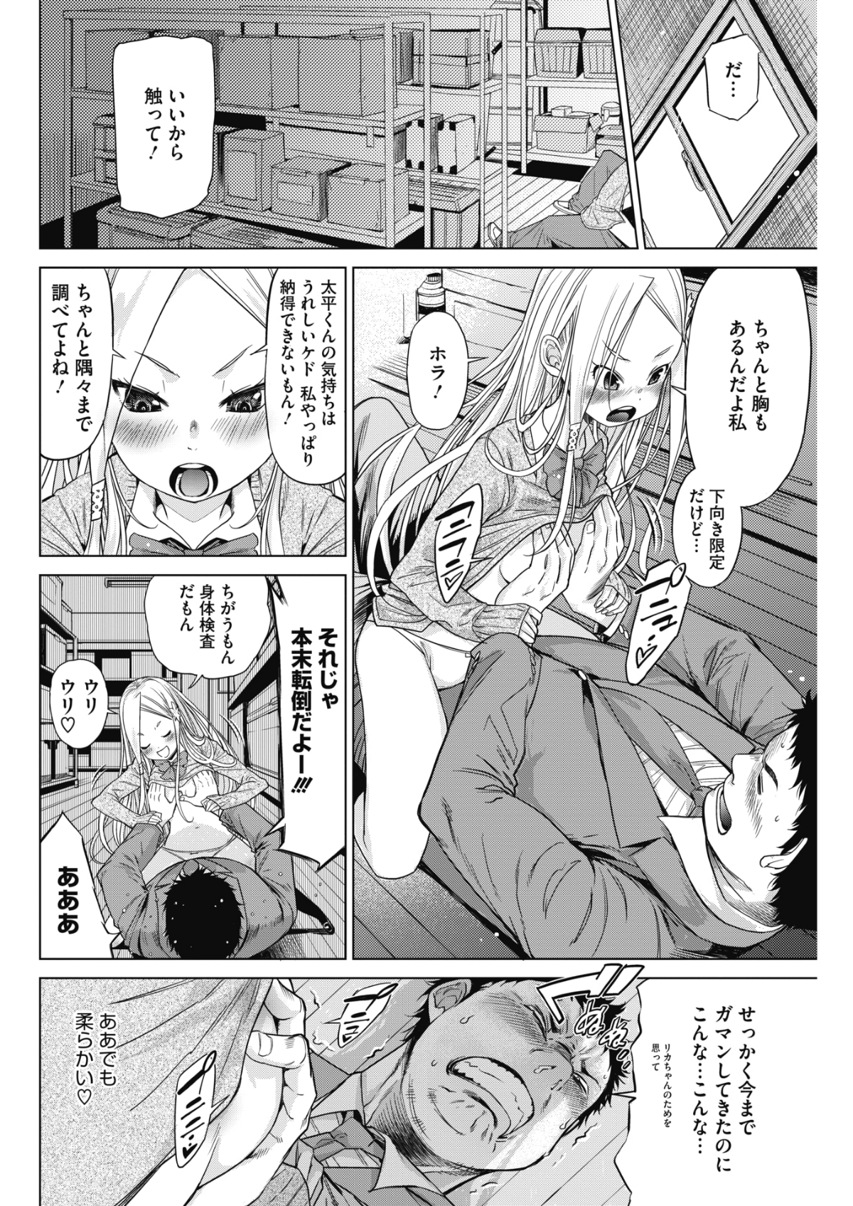 (成年コミック) [雑誌] コミックホットミルク 2018年6月號 [DL版] 200/253 