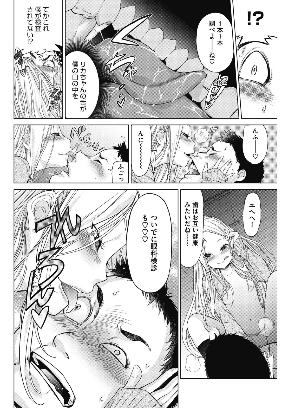 (成年コミック) [雑誌] コミックホットミルク 2018年6月號 [DL版] 202/253 