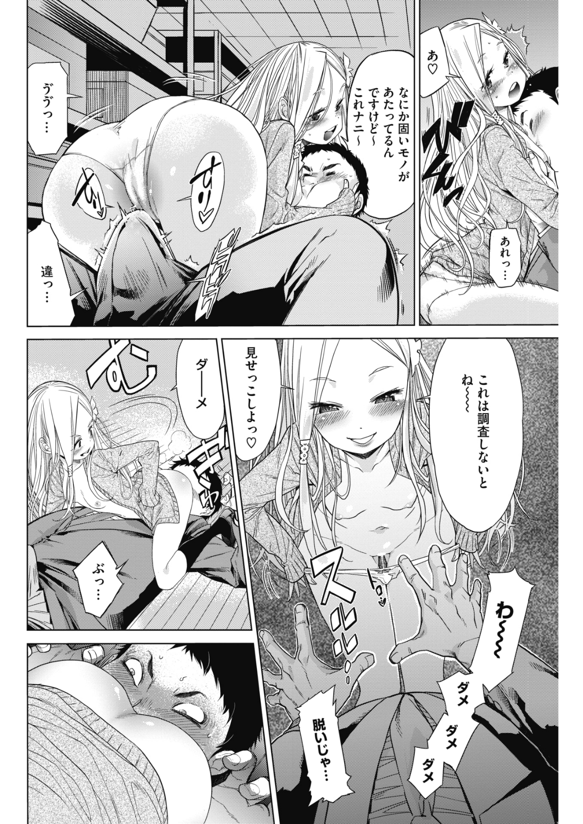 (成年コミック) [雑誌] コミックホットミルク 2018年6月號 [DL版] 204/253 