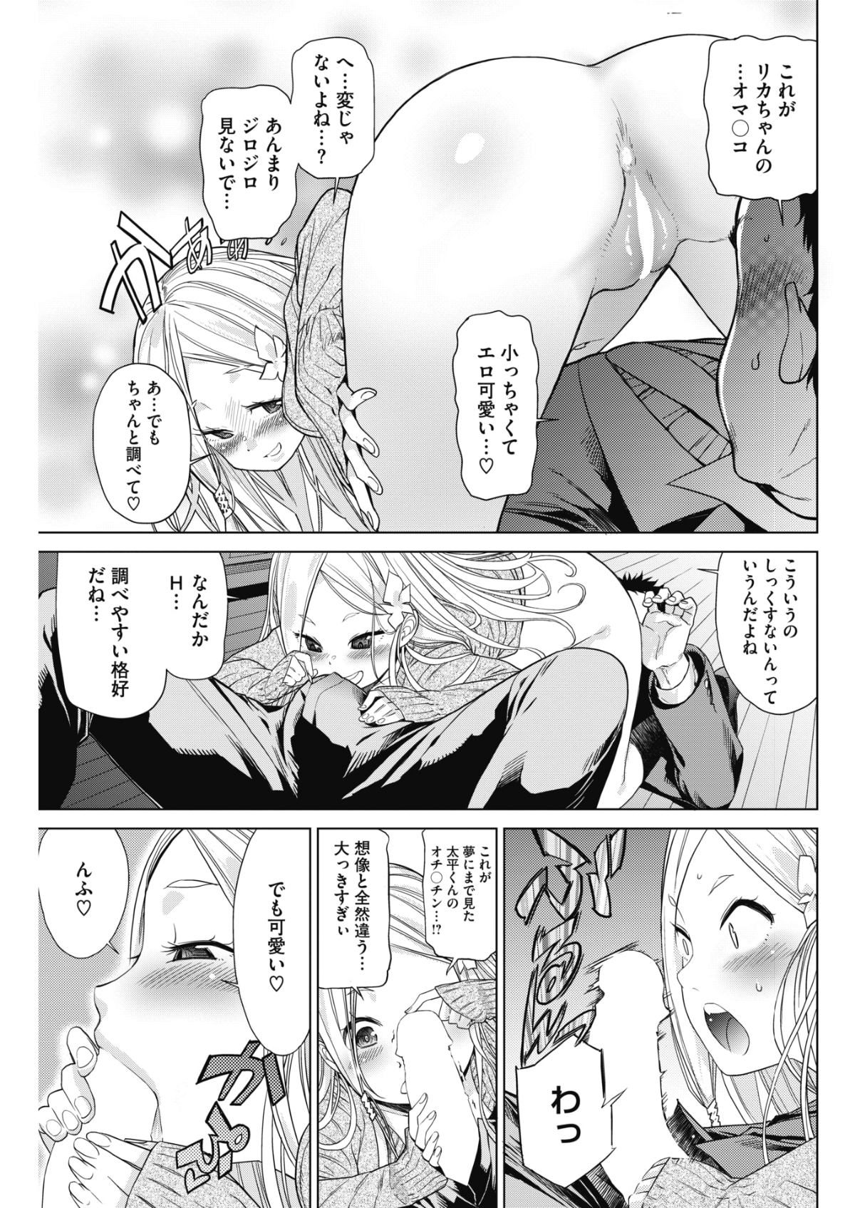 (成年コミック) [雑誌] コミックホットミルク 2018年6月號 [DL版] 205/253 