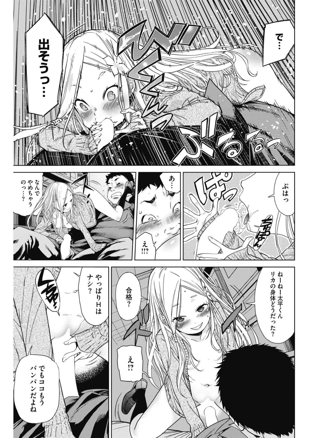 (成年コミック) [雑誌] コミックホットミルク 2018年6月號 [DL版] 207/253 
